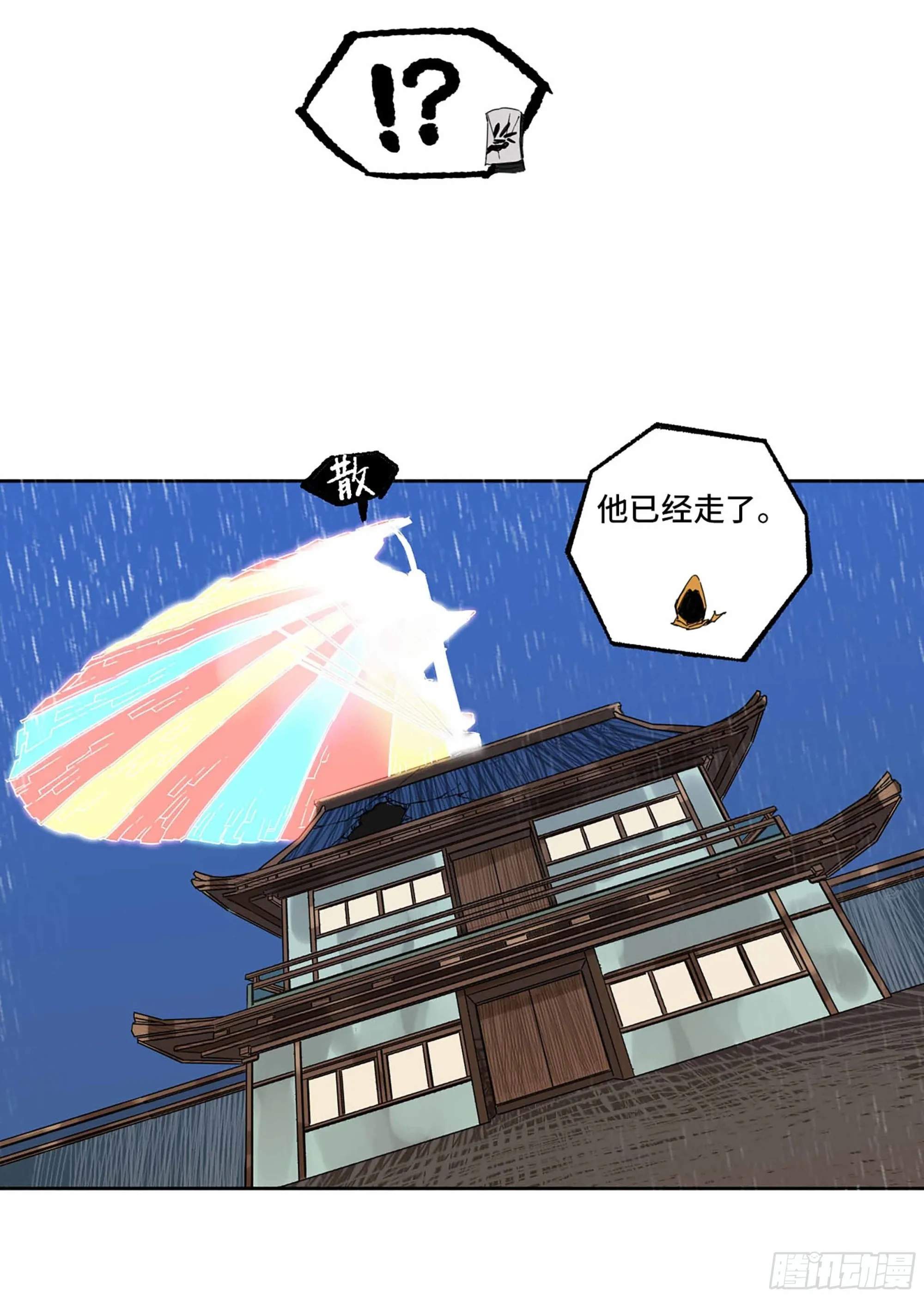 第二卷184逃兵 第41页