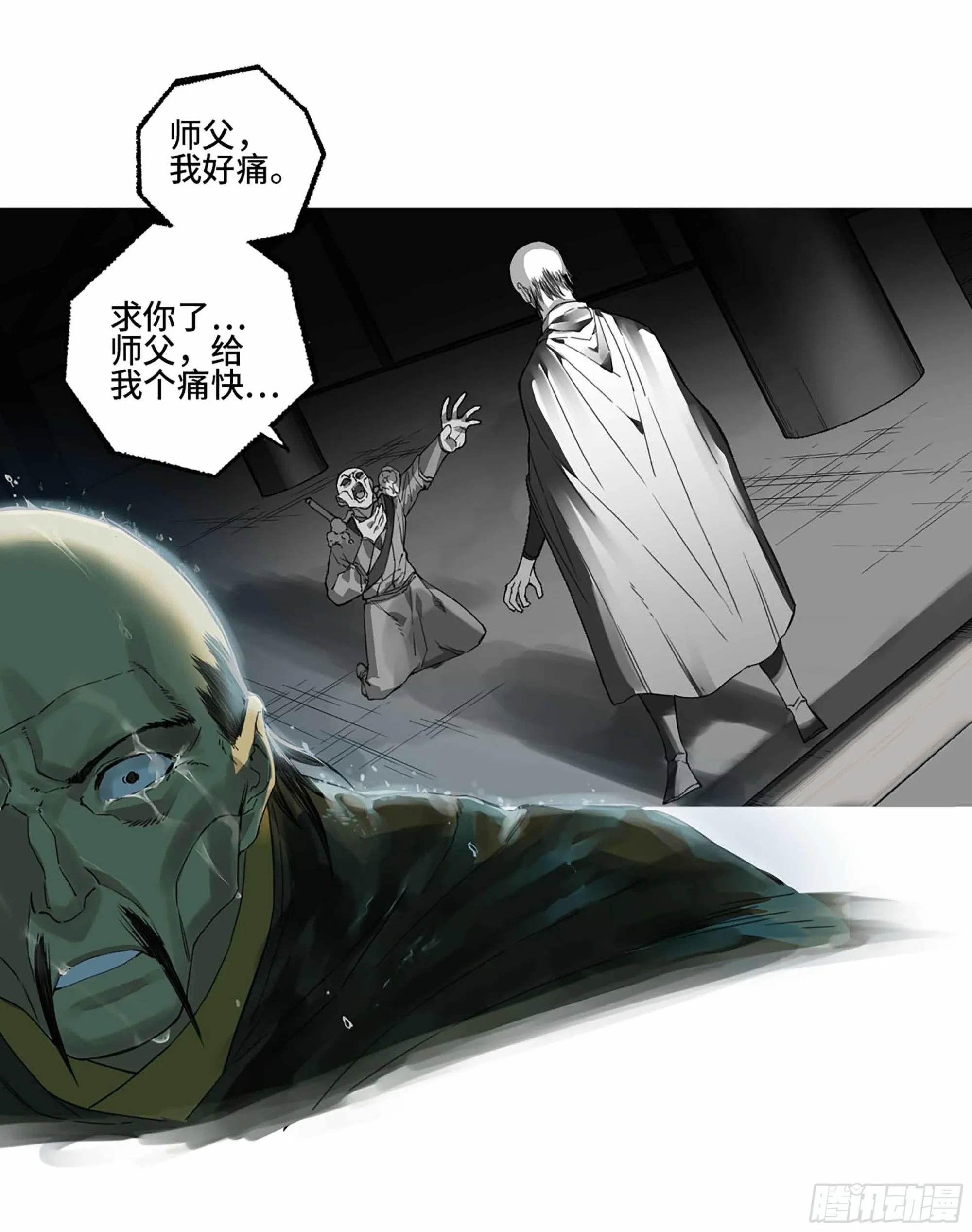 第二卷184逃兵 第44页