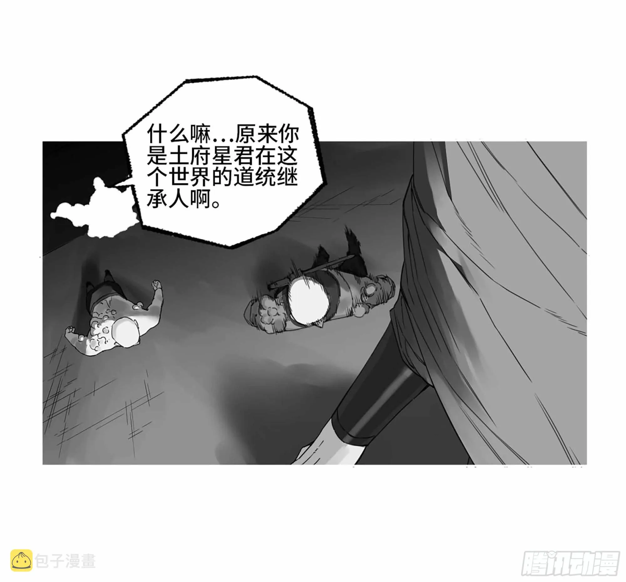 第二卷184逃兵 第45页
