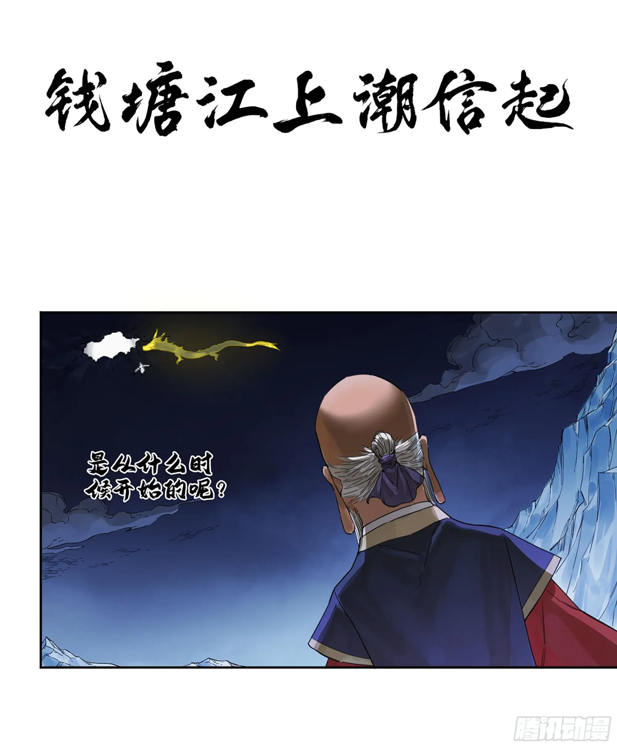 第二卷183钱塘江上潮信起 第1页