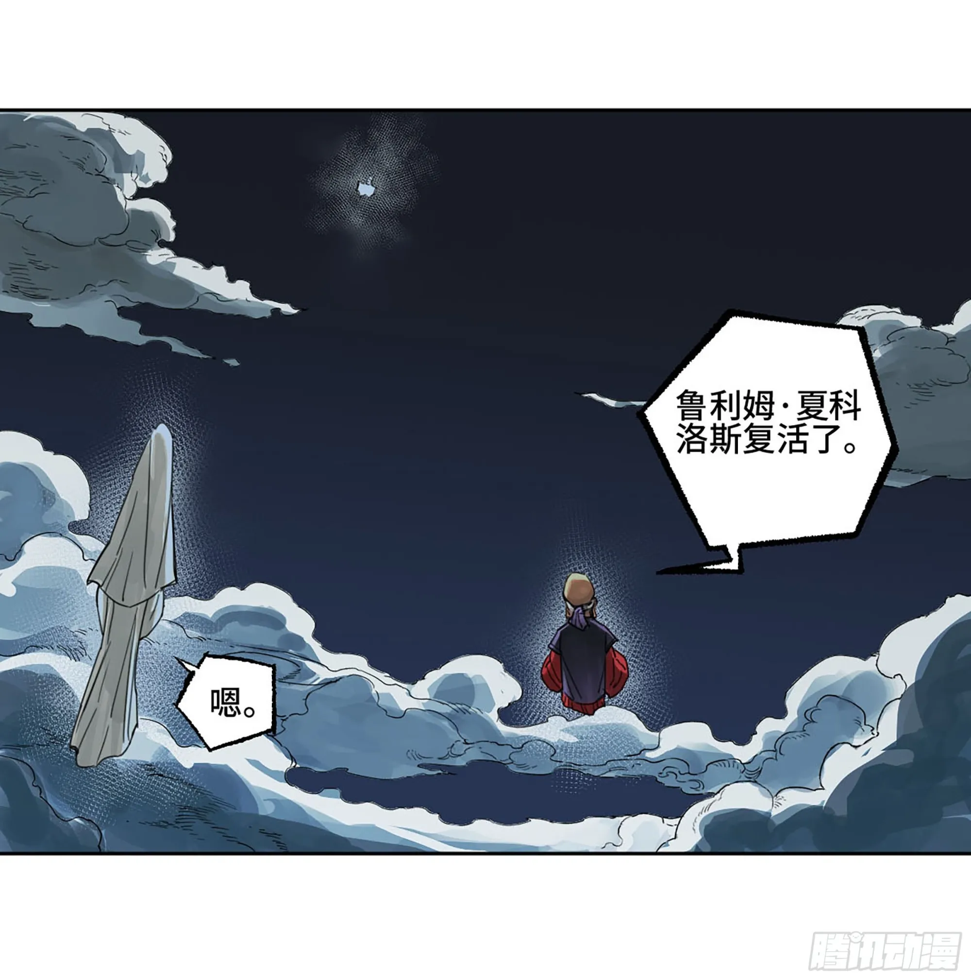第二卷179天时 第4页