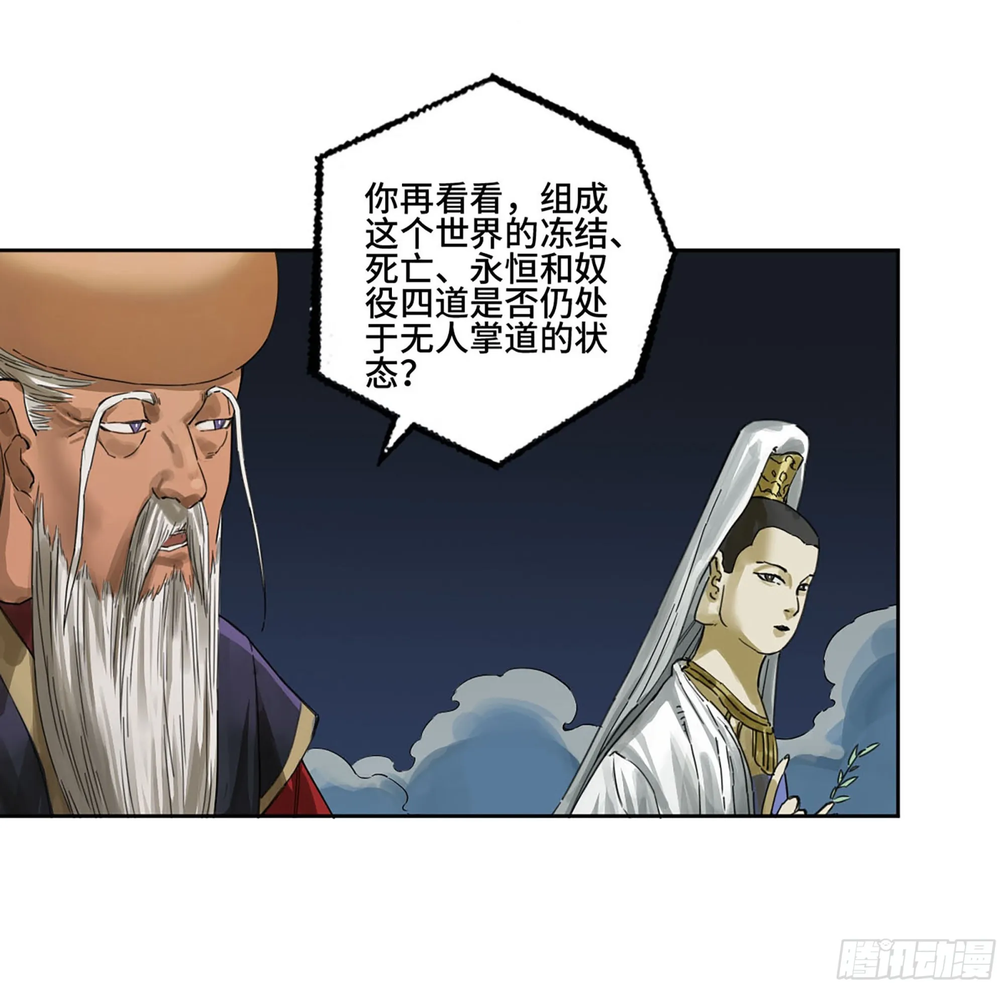 第二卷179天时 第5页