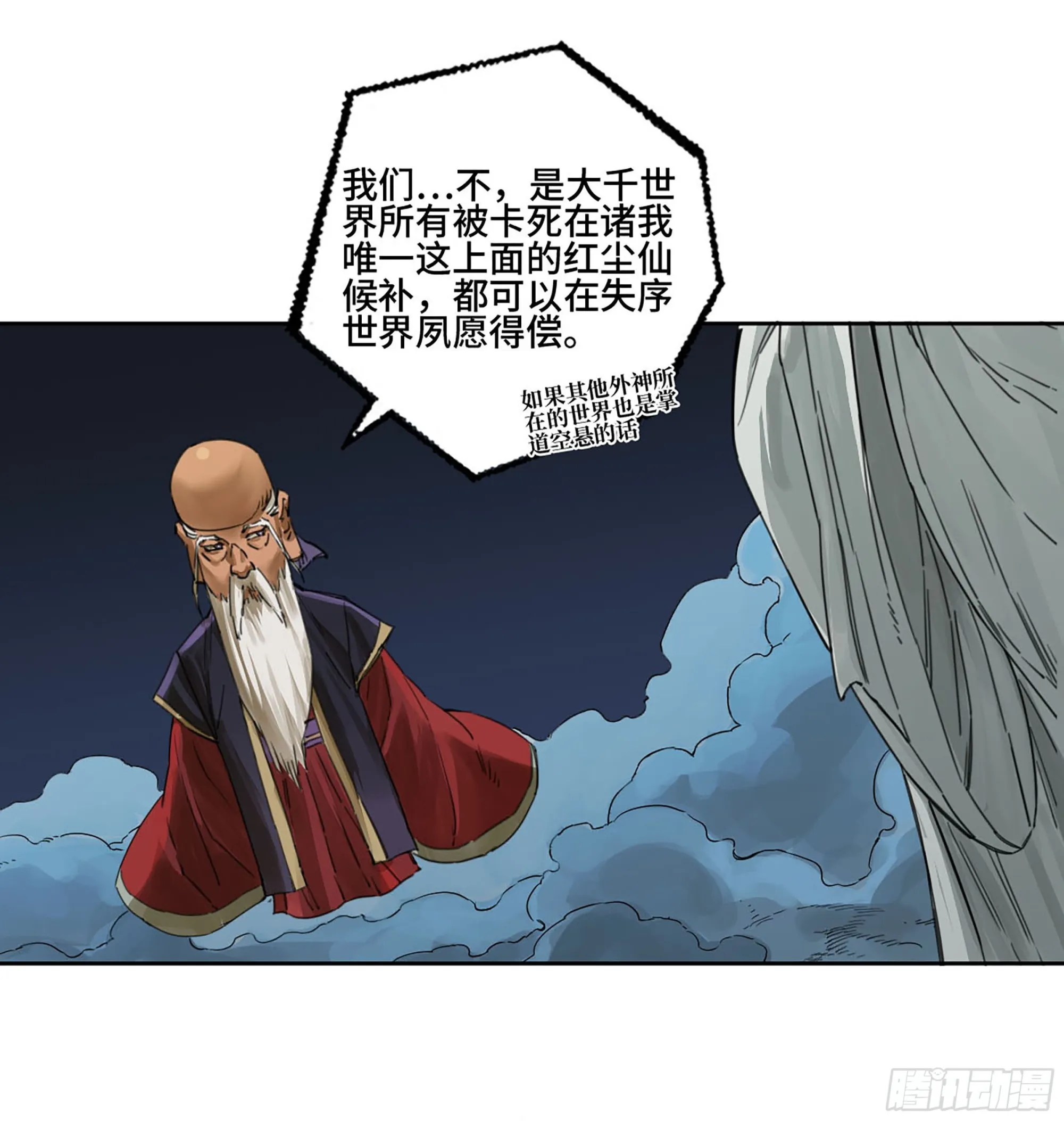 第二卷179天时 第8页