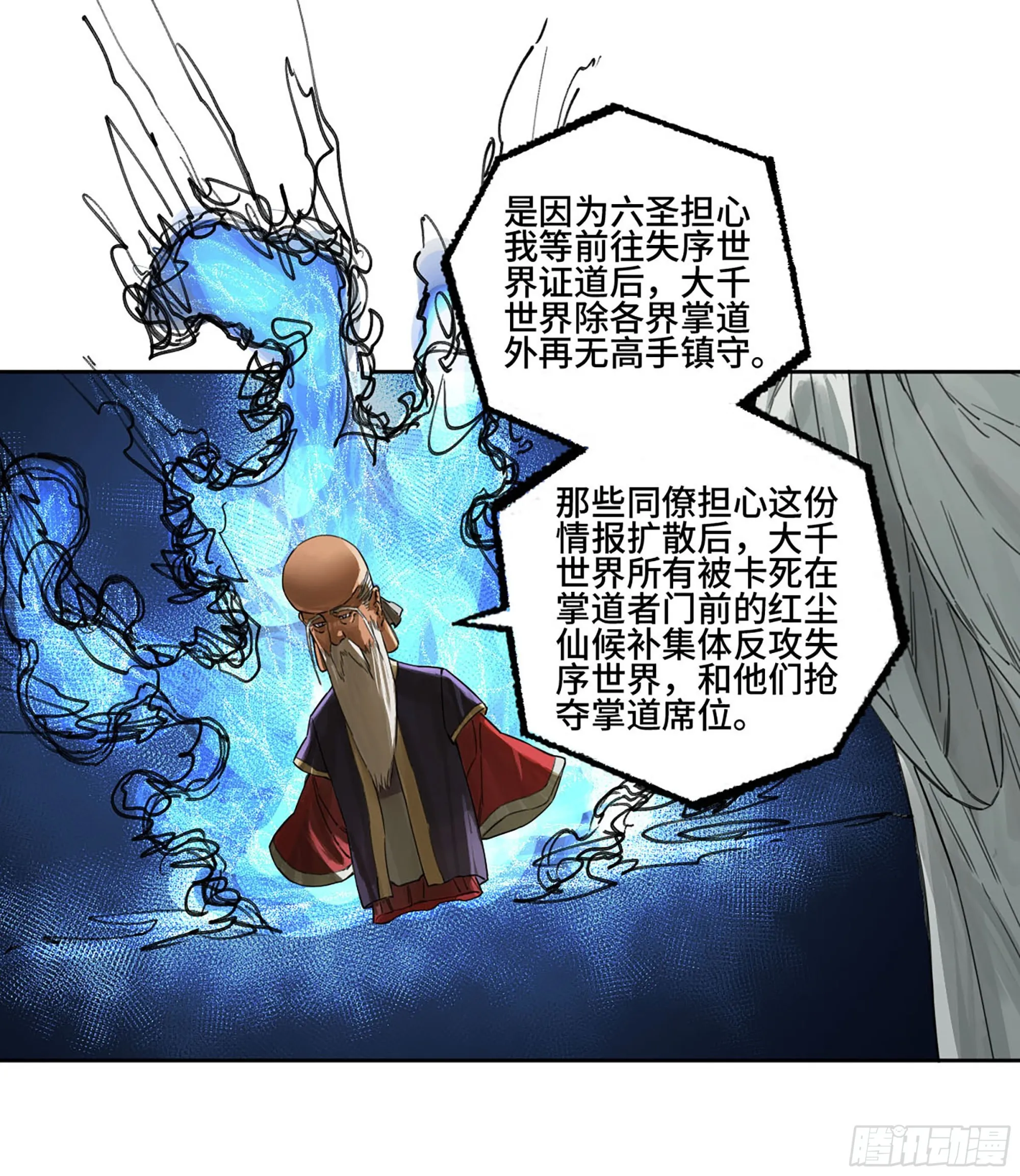 第二卷179天时 第11页