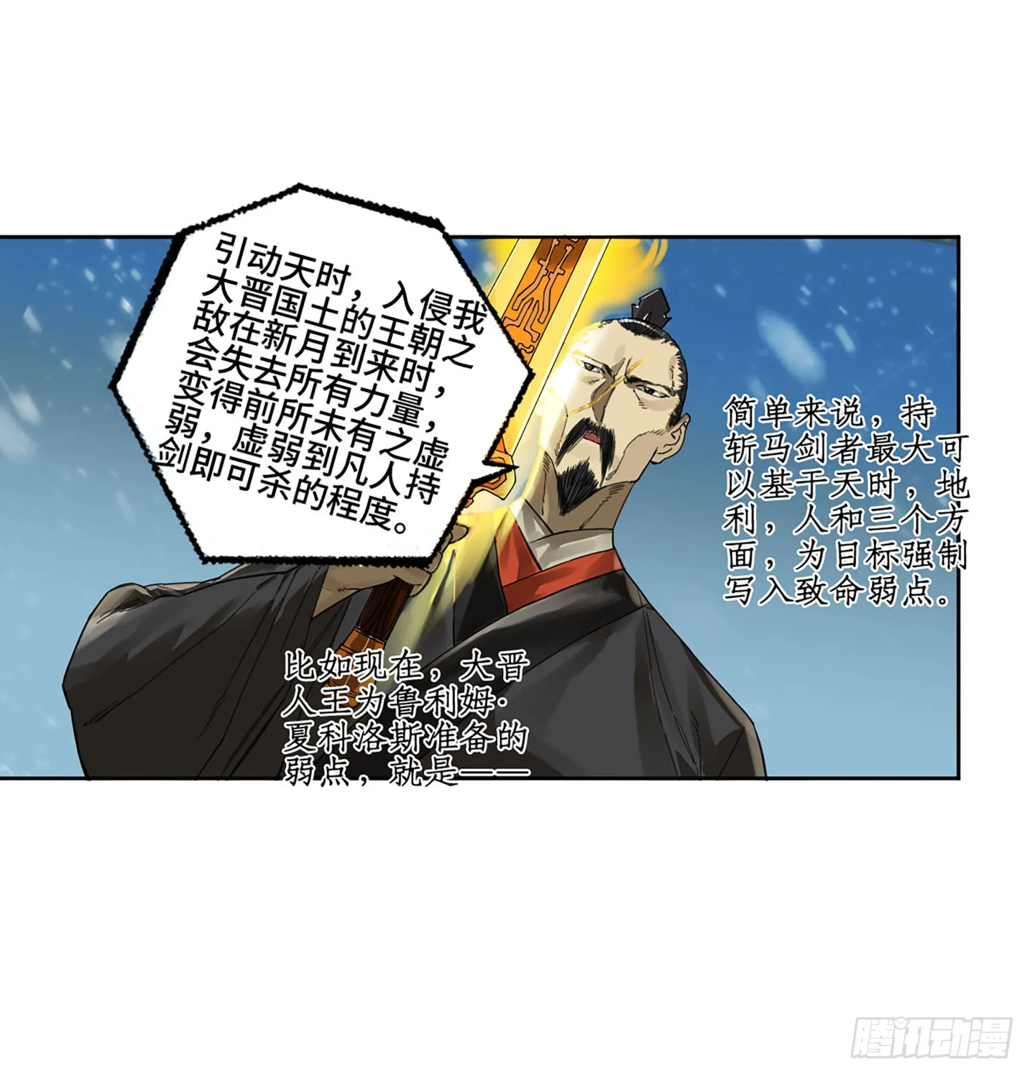 第二卷179天时 第24页