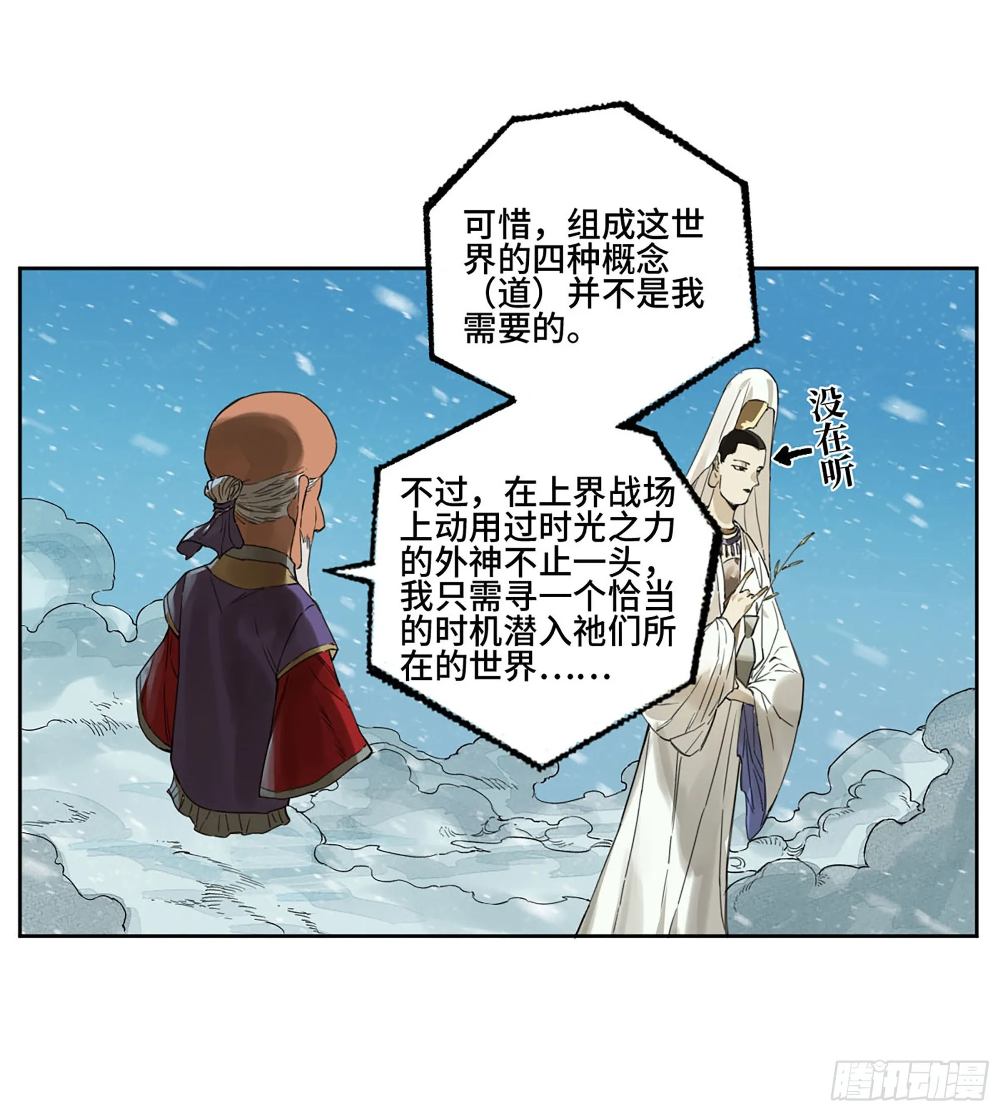 第二卷179天时 第32页