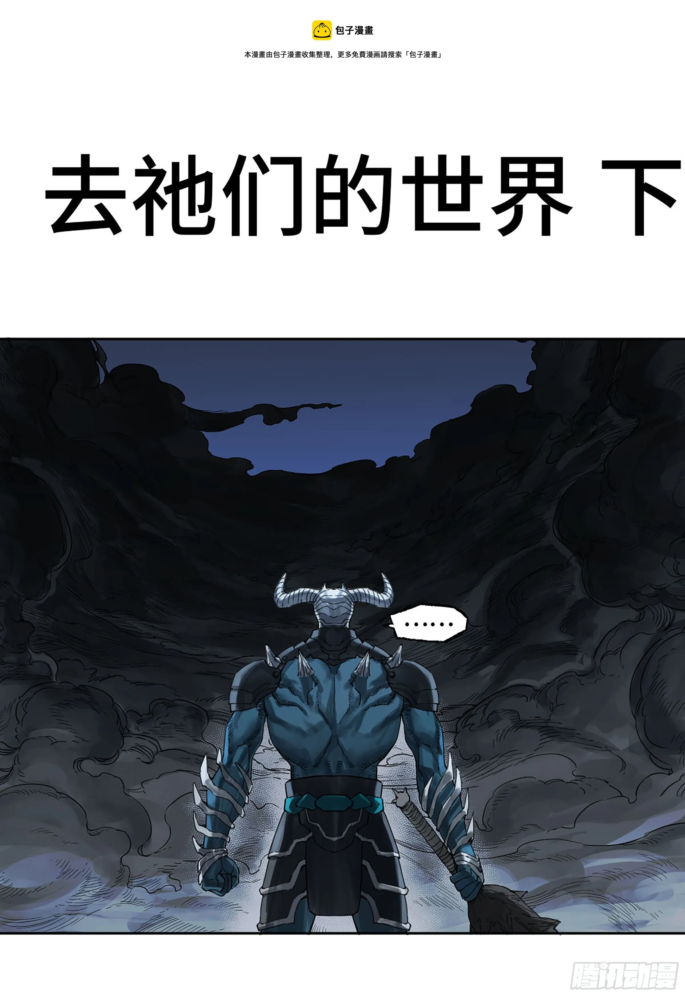 第二卷177去祂们的世界 第1页