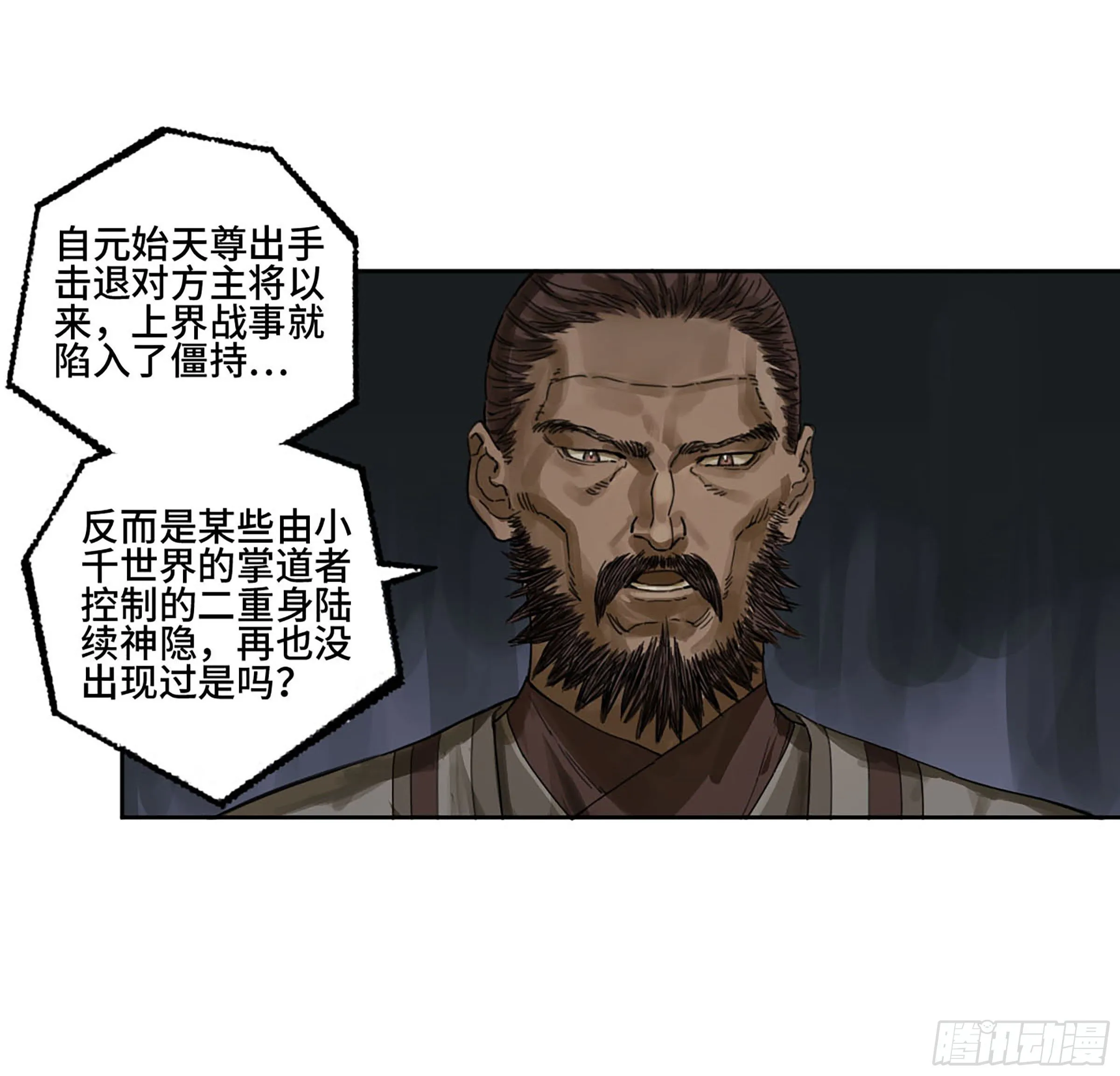 第二卷177去祂们的世界 第18页