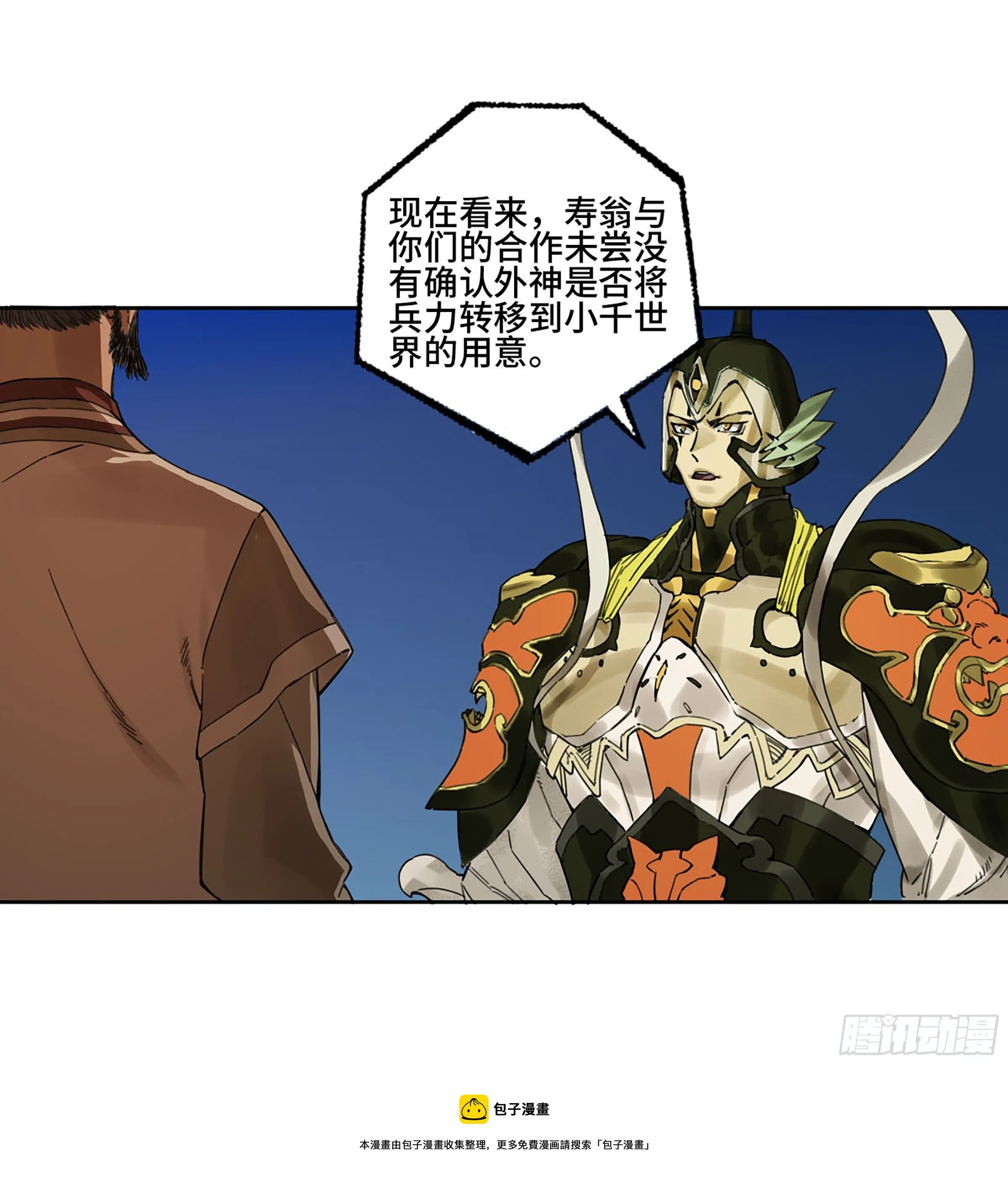 第二卷177去祂们的世界 第21页
