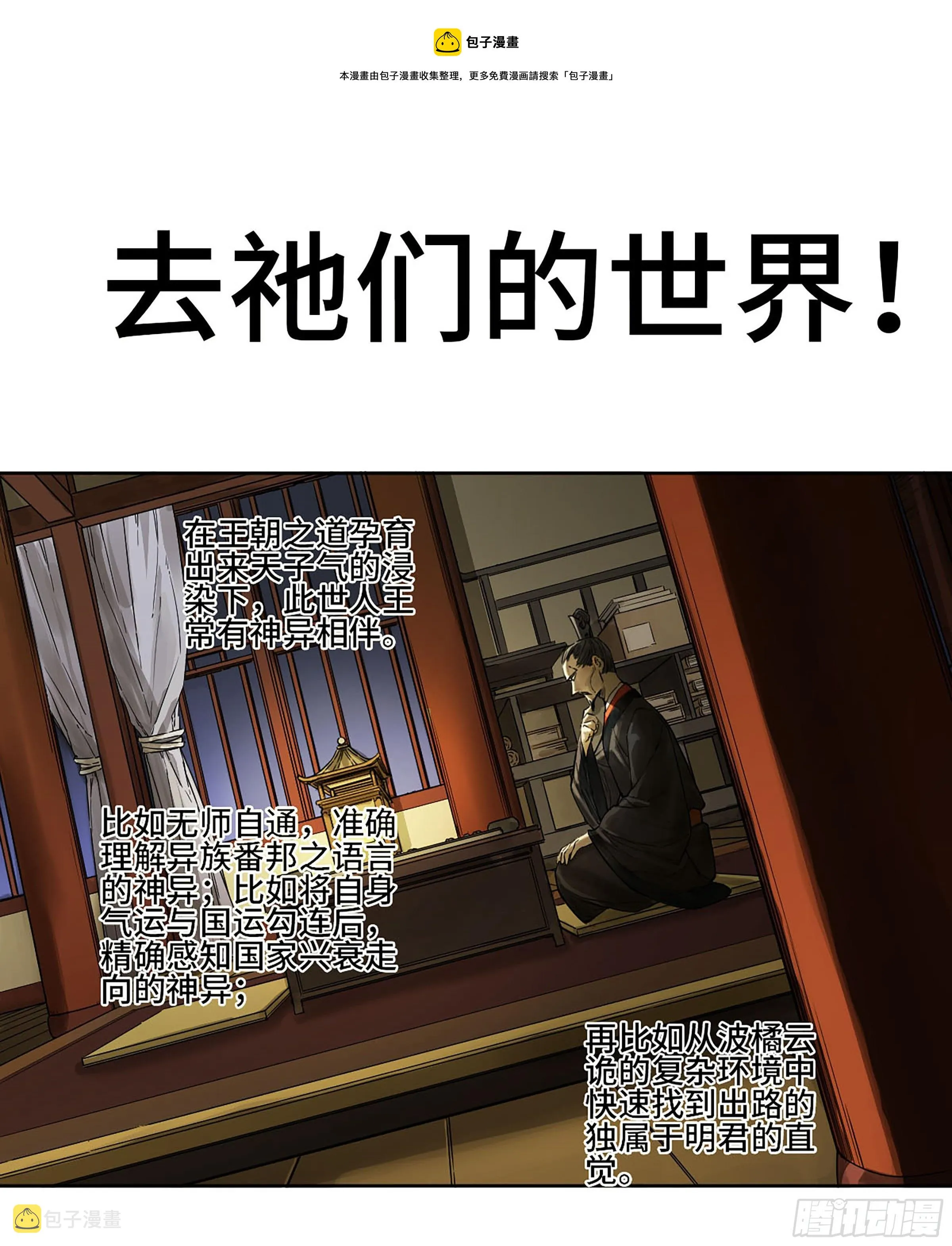 第二卷176去祂们的世界！ 第1页