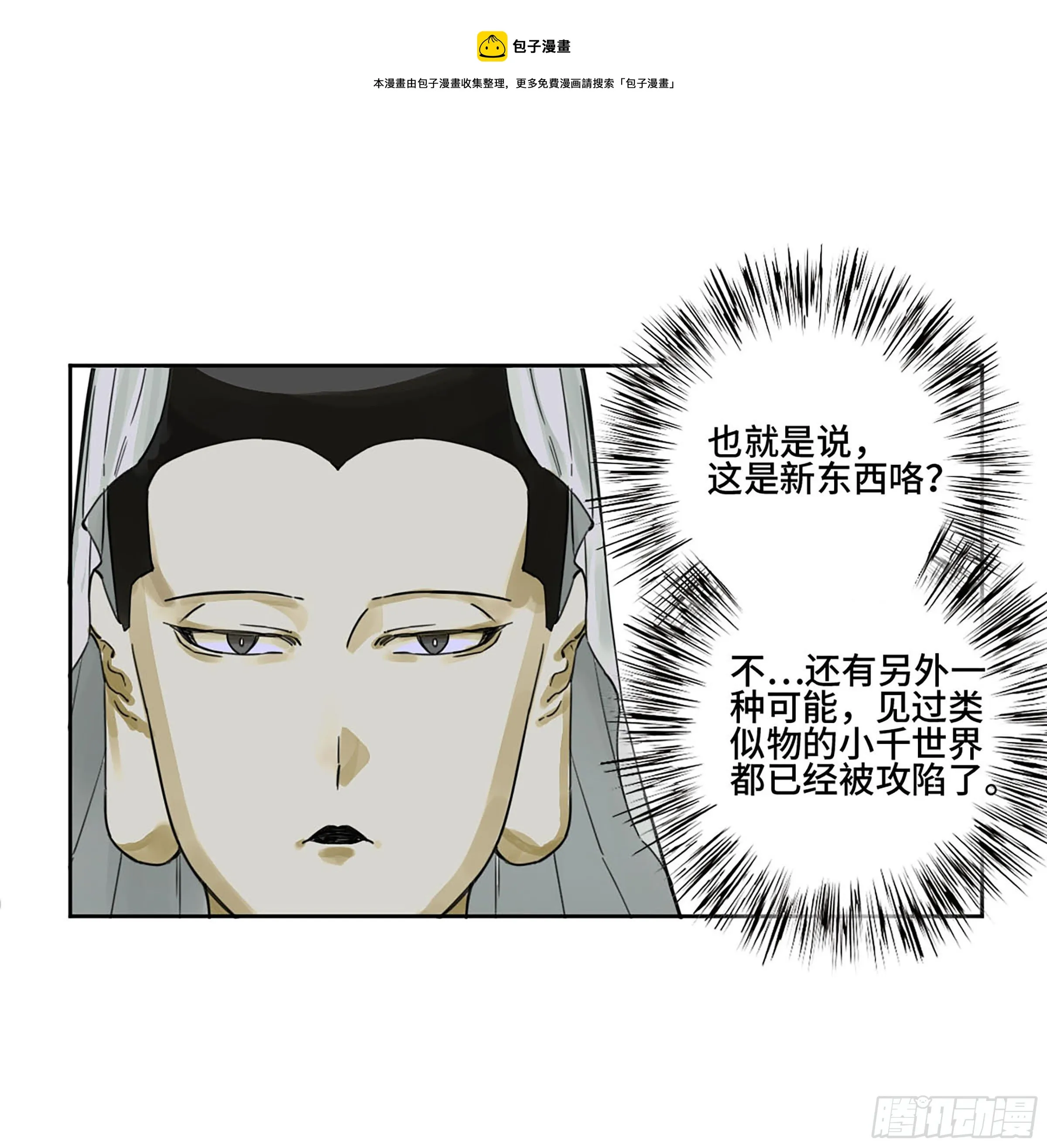 第二卷176去祂们的世界！ 第13页