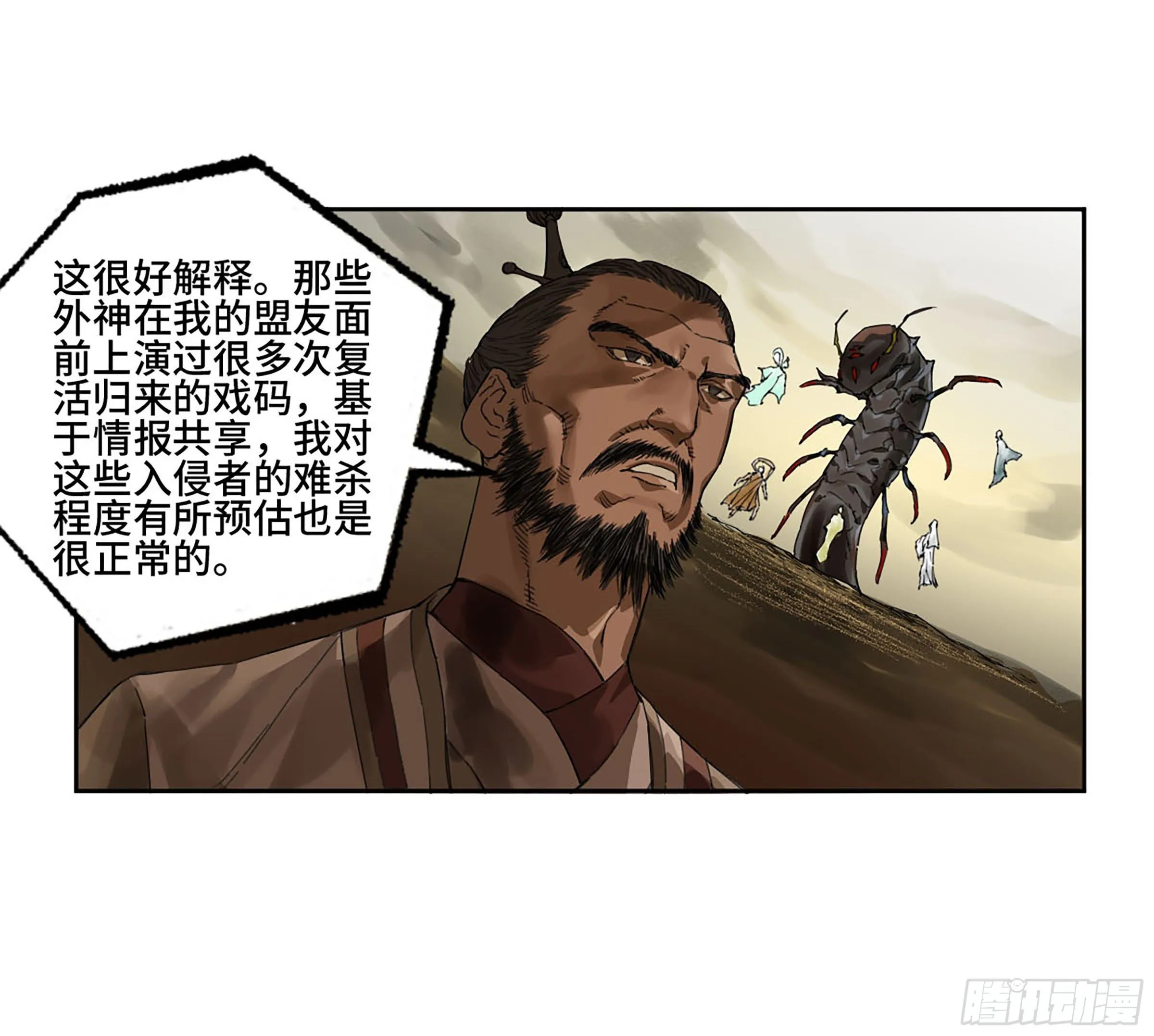 第二卷176去祂们的世界！ 第28页