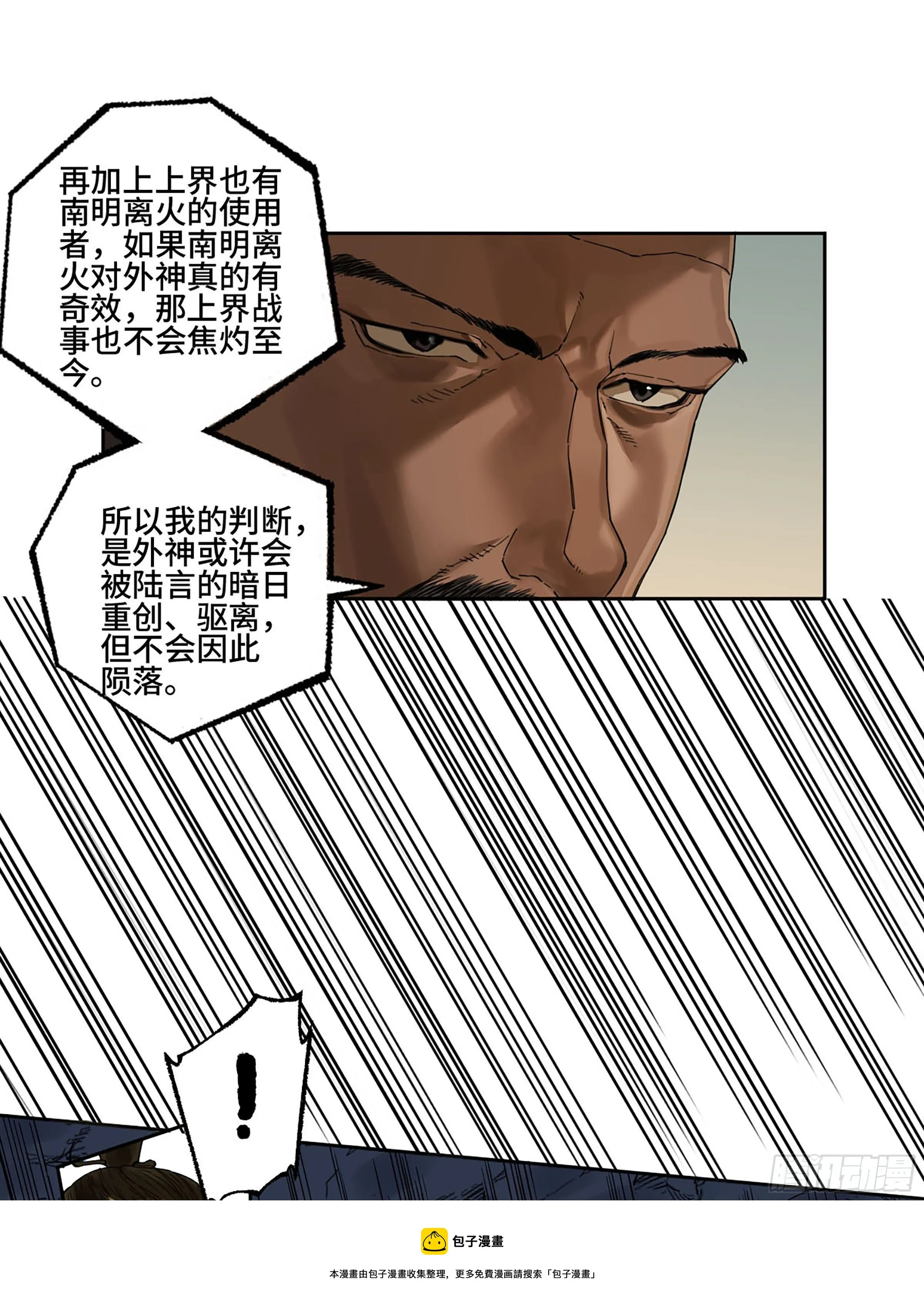 第二卷176去祂们的世界！ 第29页