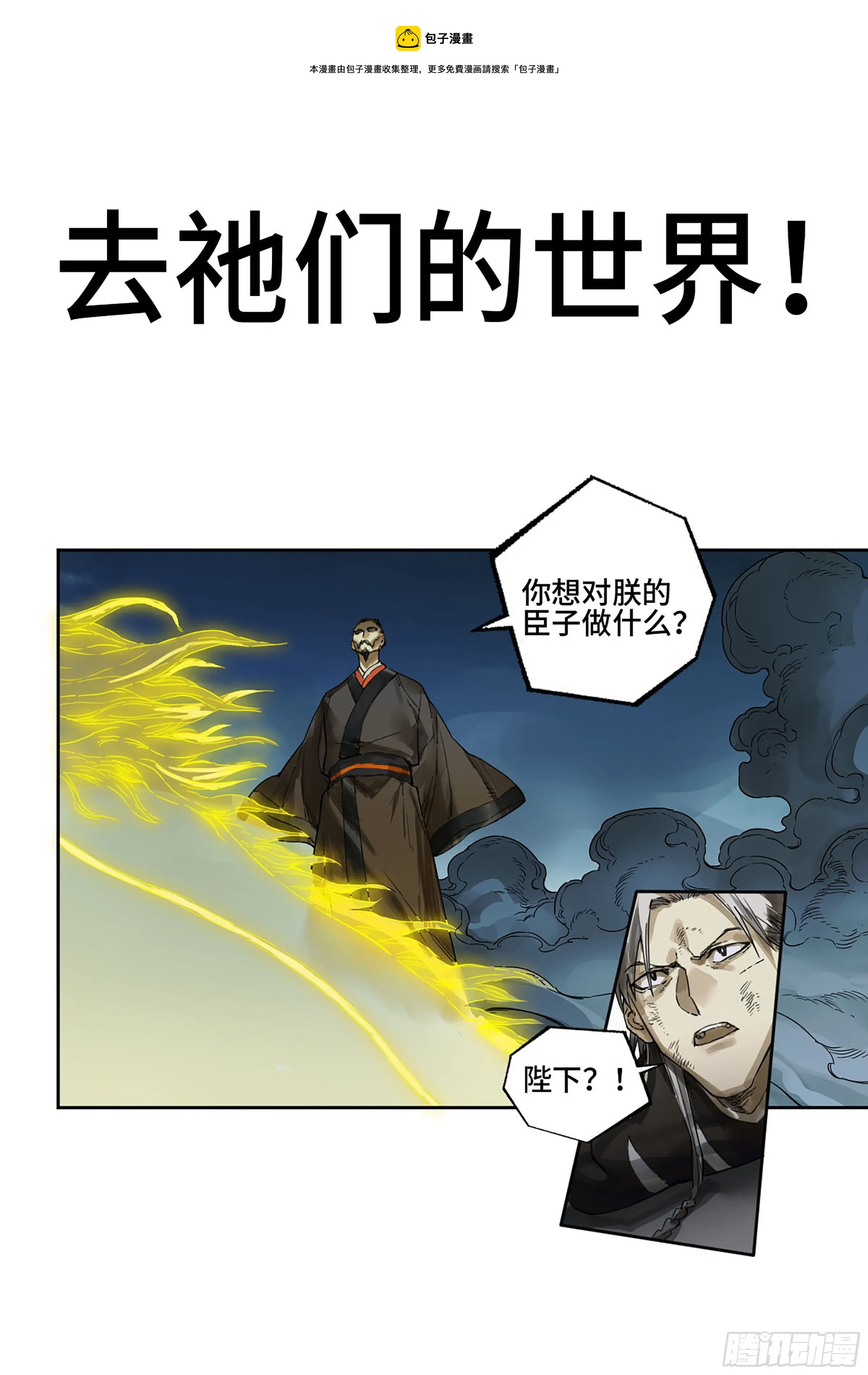 第二卷175去祂们的世界 第1页