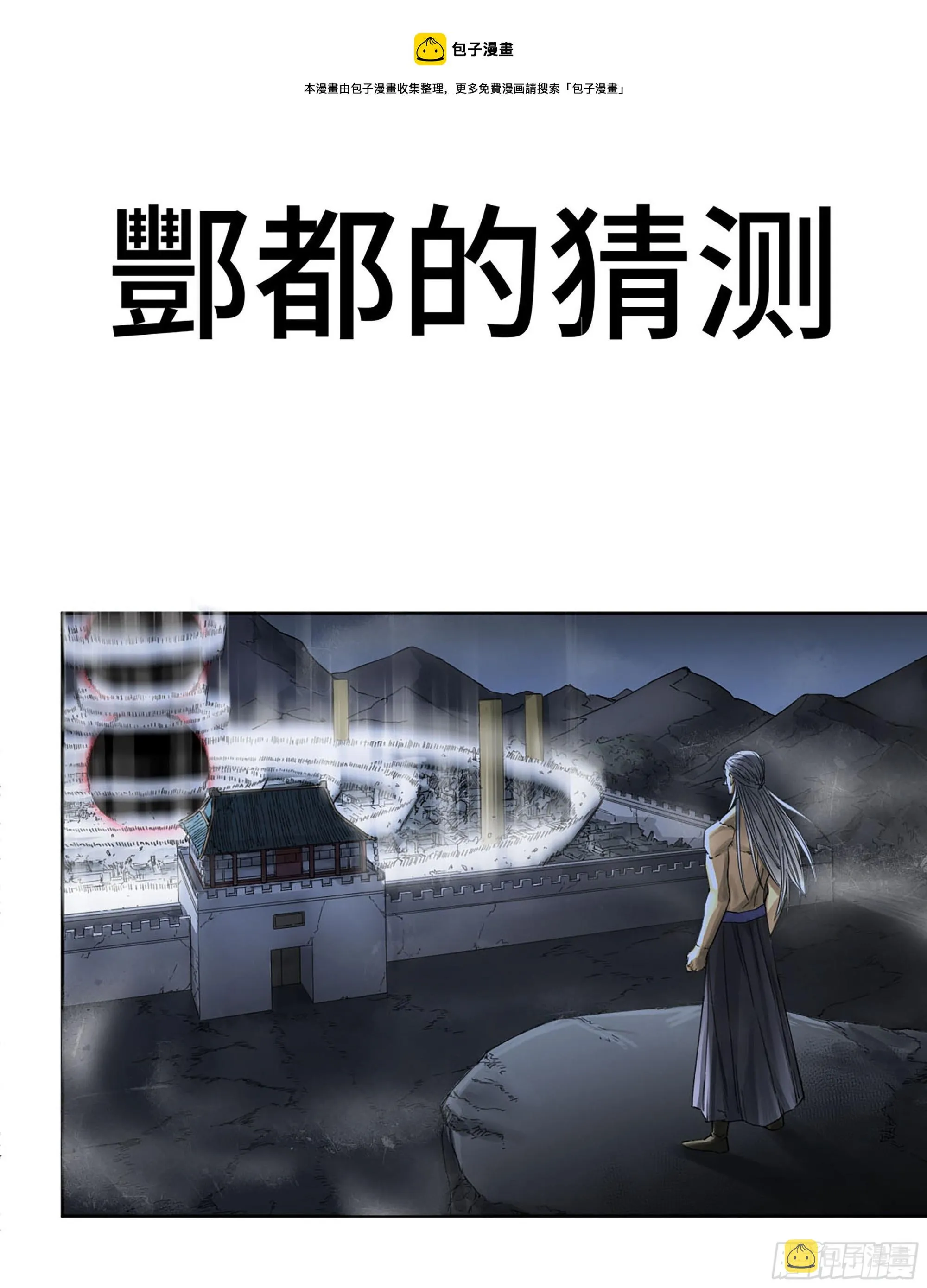 第二卷174酆都的猜测 第1页