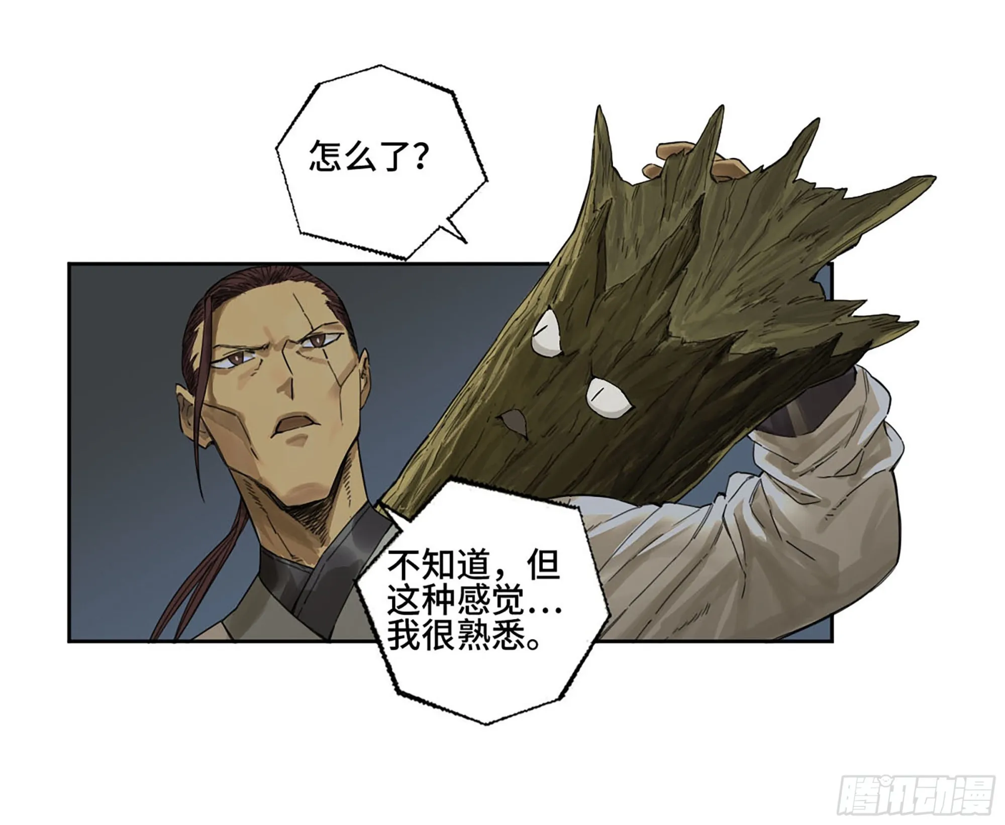 第二卷174酆都的猜测 第7页