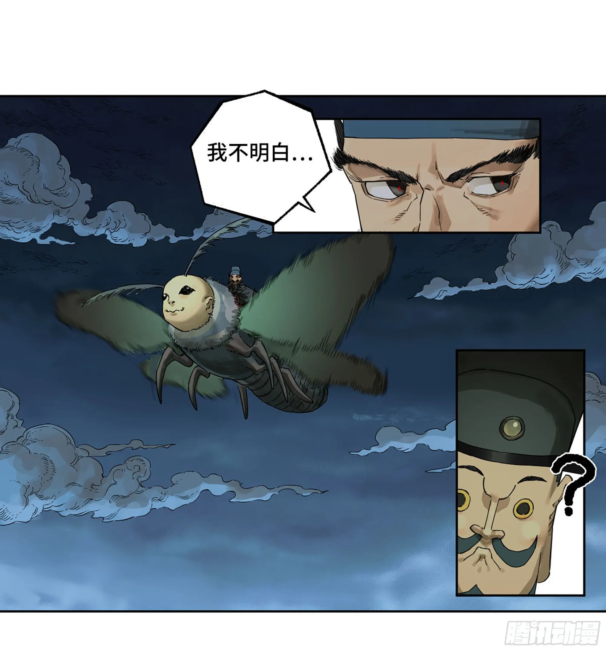 第二卷174酆都的猜测 第10页