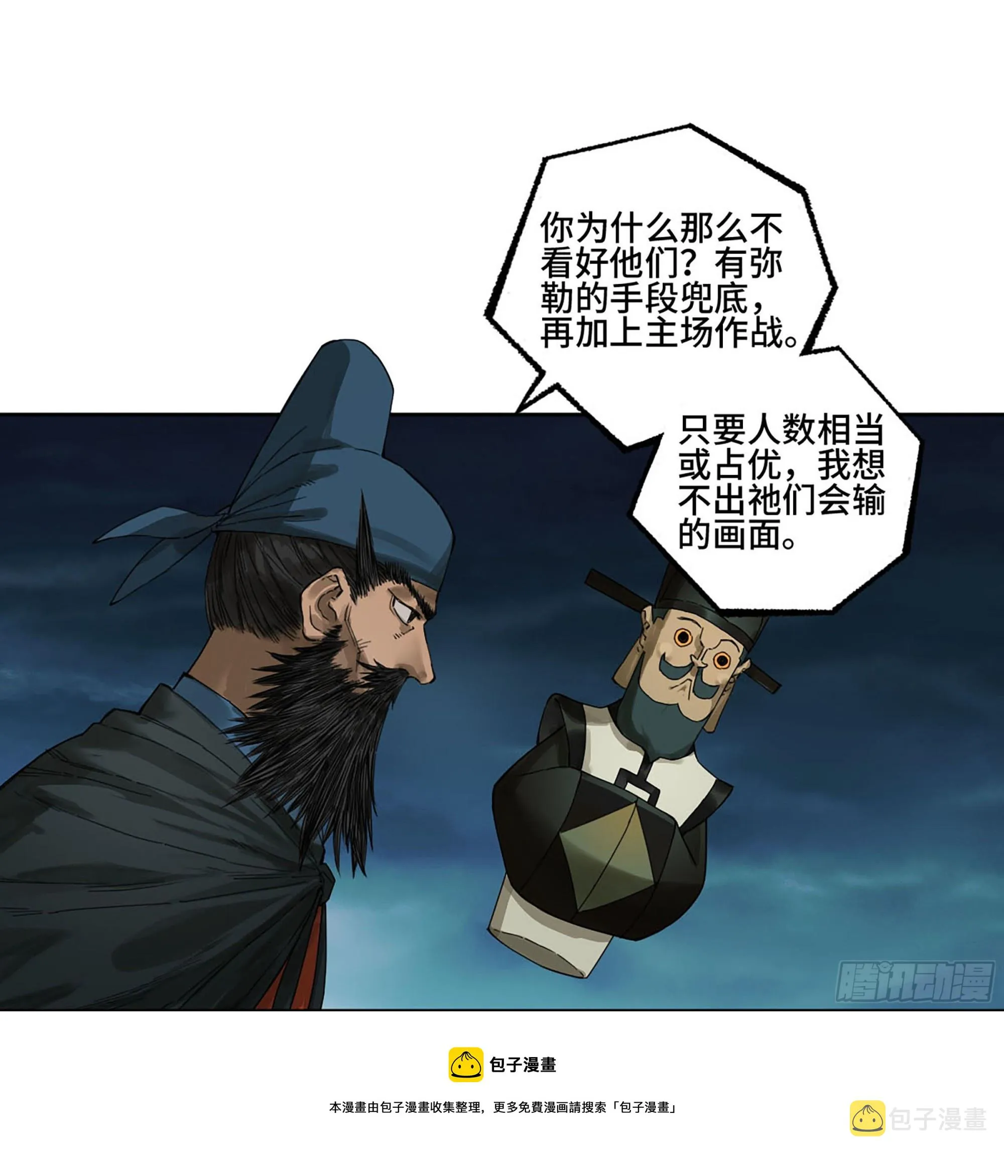 第二卷174酆都的猜测 第11页