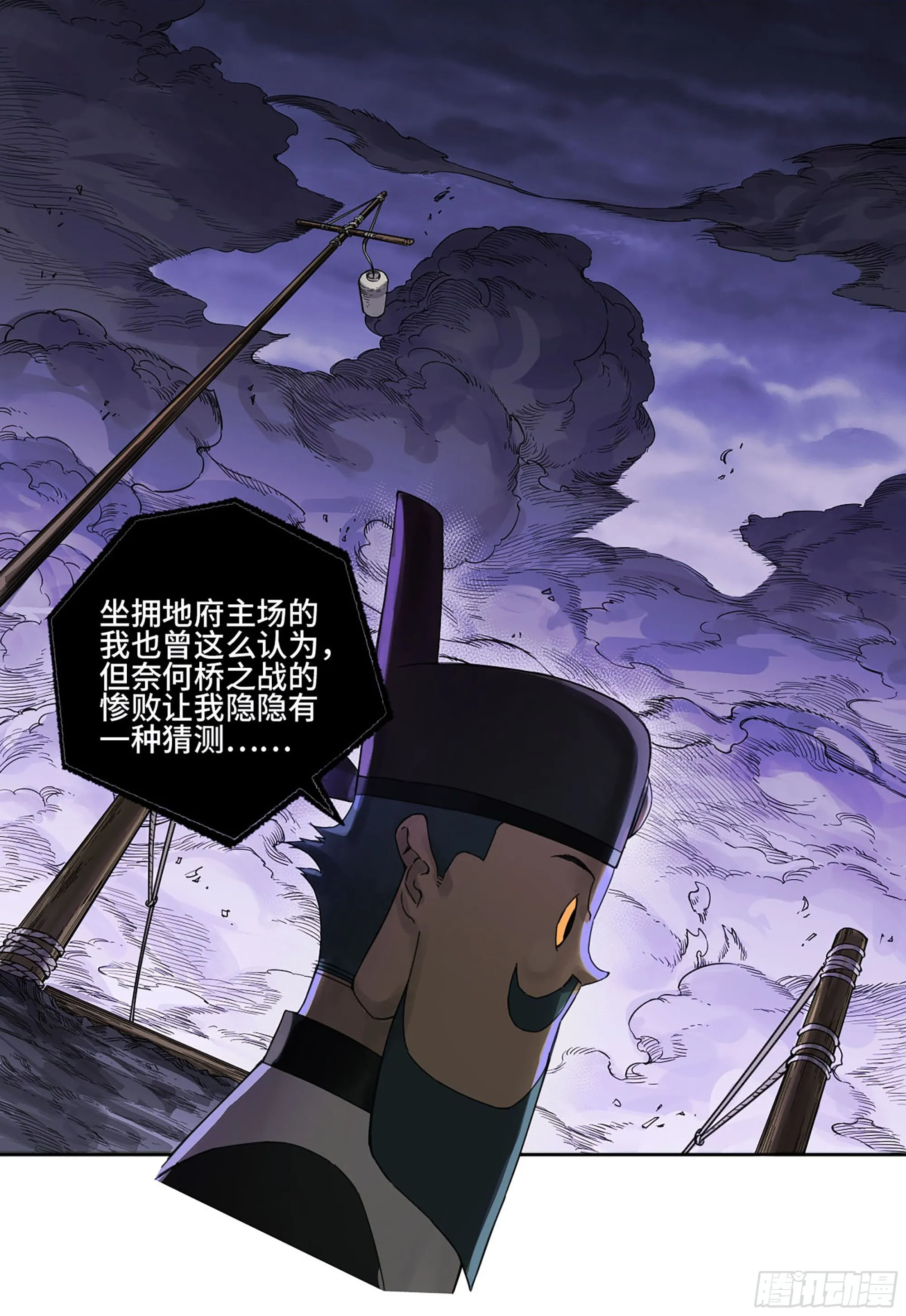 第二卷174酆都的猜测 第12页
