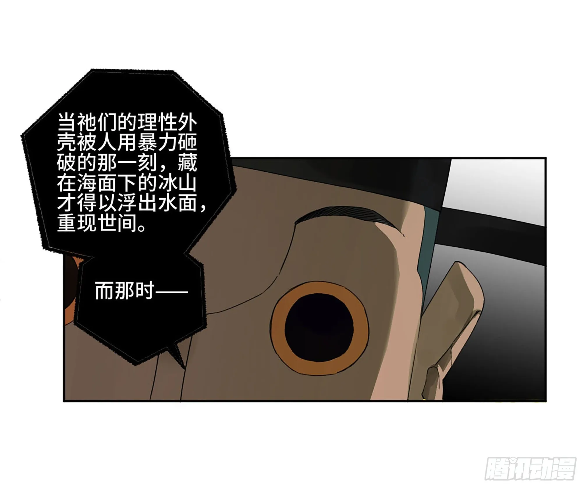 第二卷174酆都的猜测 第14页
