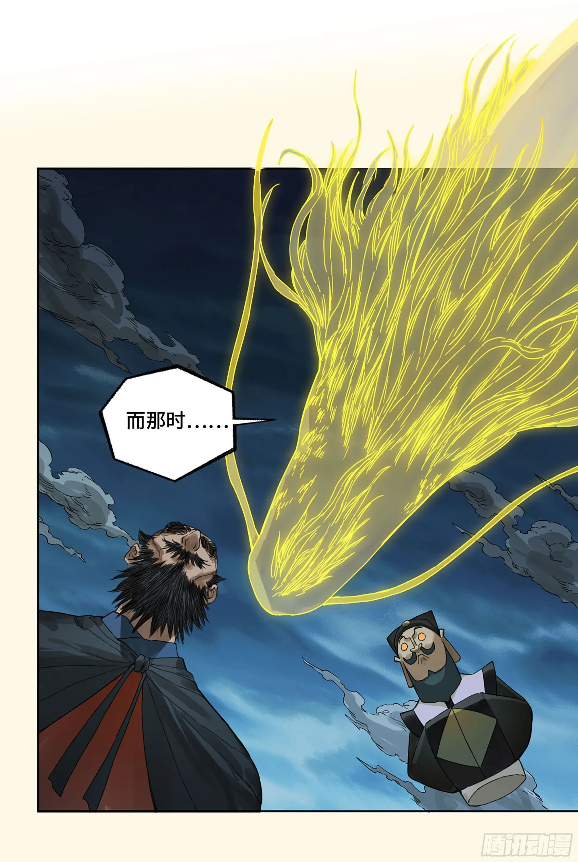 第二卷174酆都的猜测 第15页