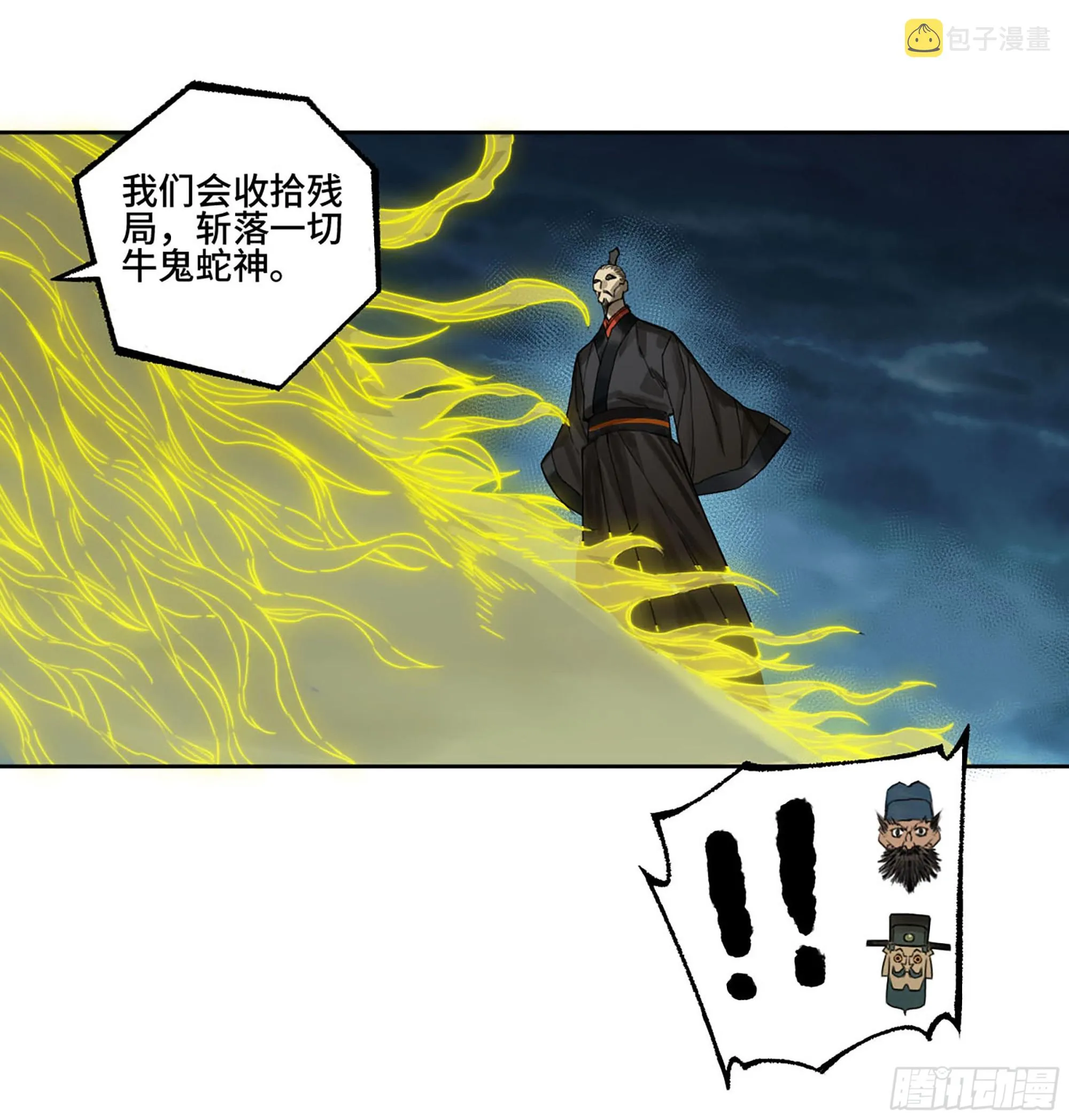 第二卷174酆都的猜测 第16页
