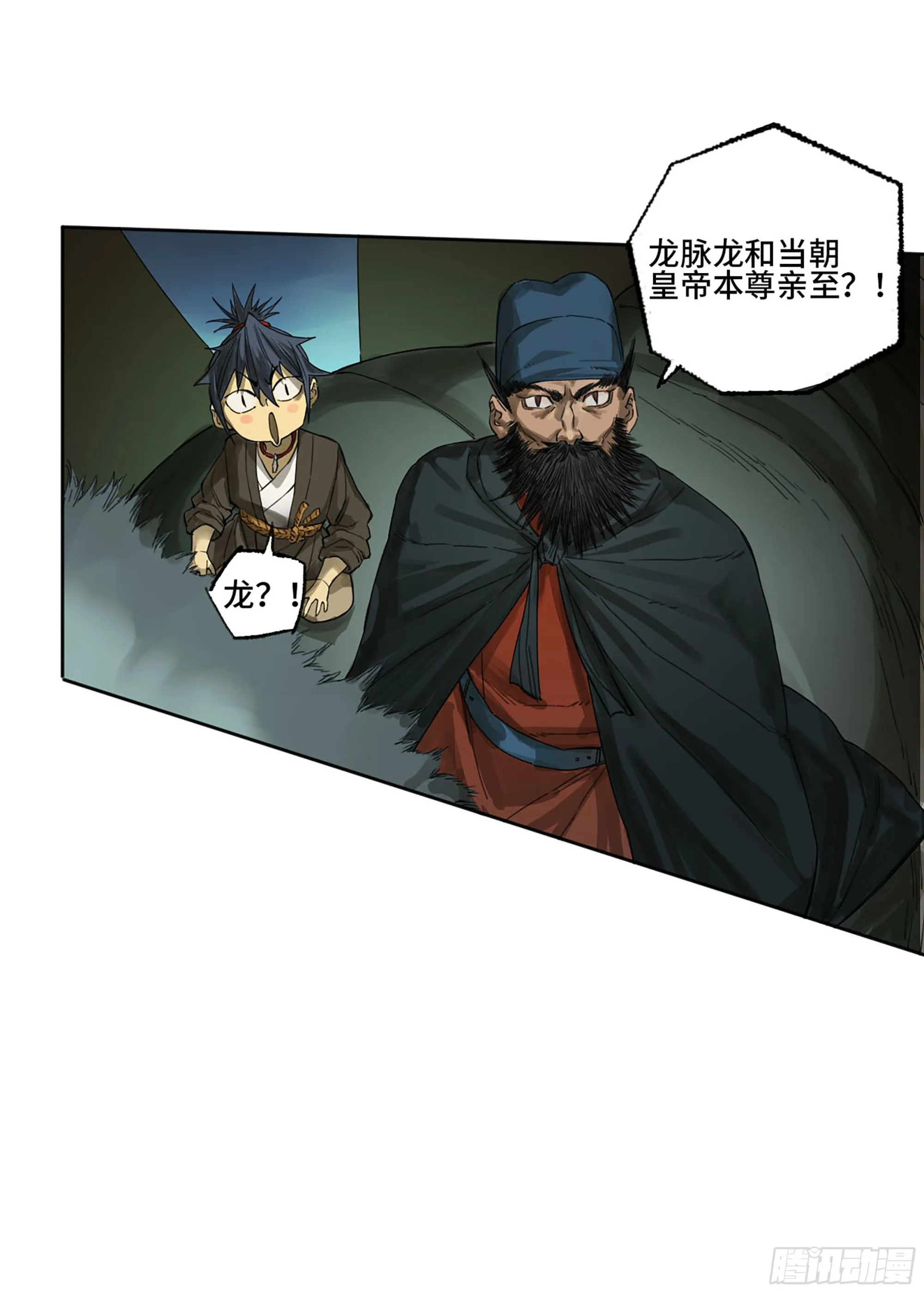 第二卷174酆都的猜测 第17页