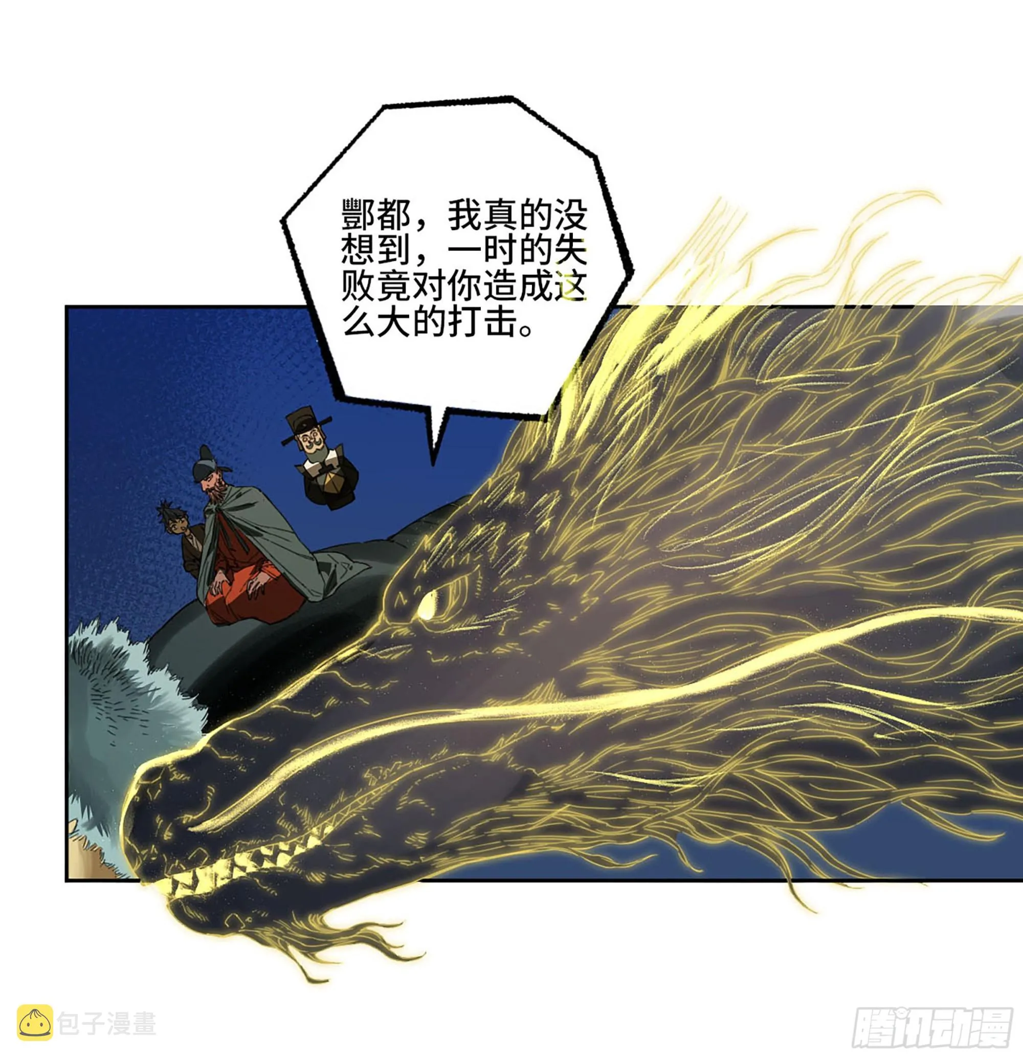 第二卷174酆都的猜测 第19页