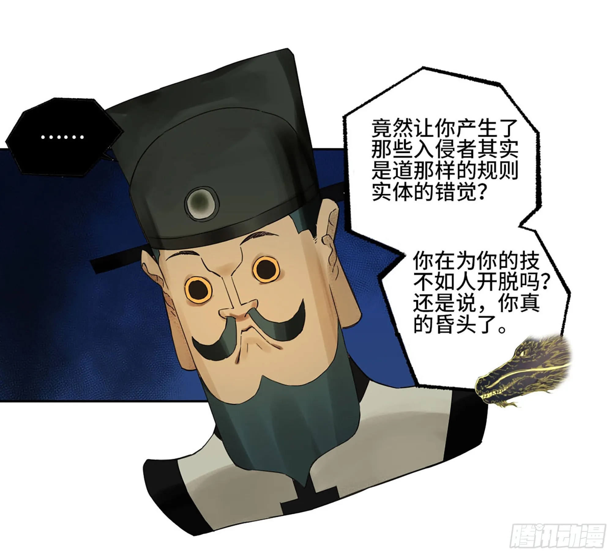 第二卷174酆都的猜测 第20页
