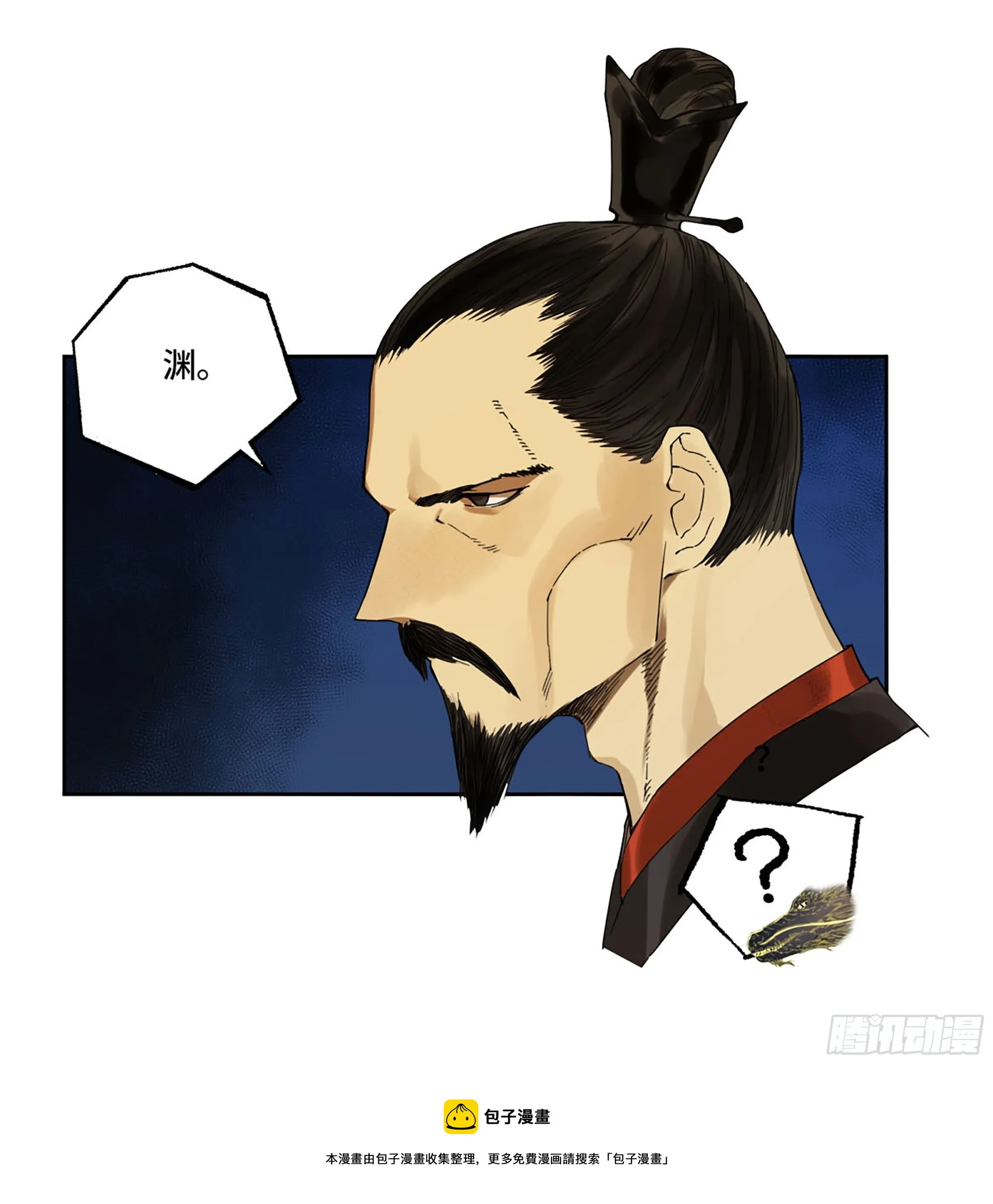 第二卷174酆都的猜测 第21页