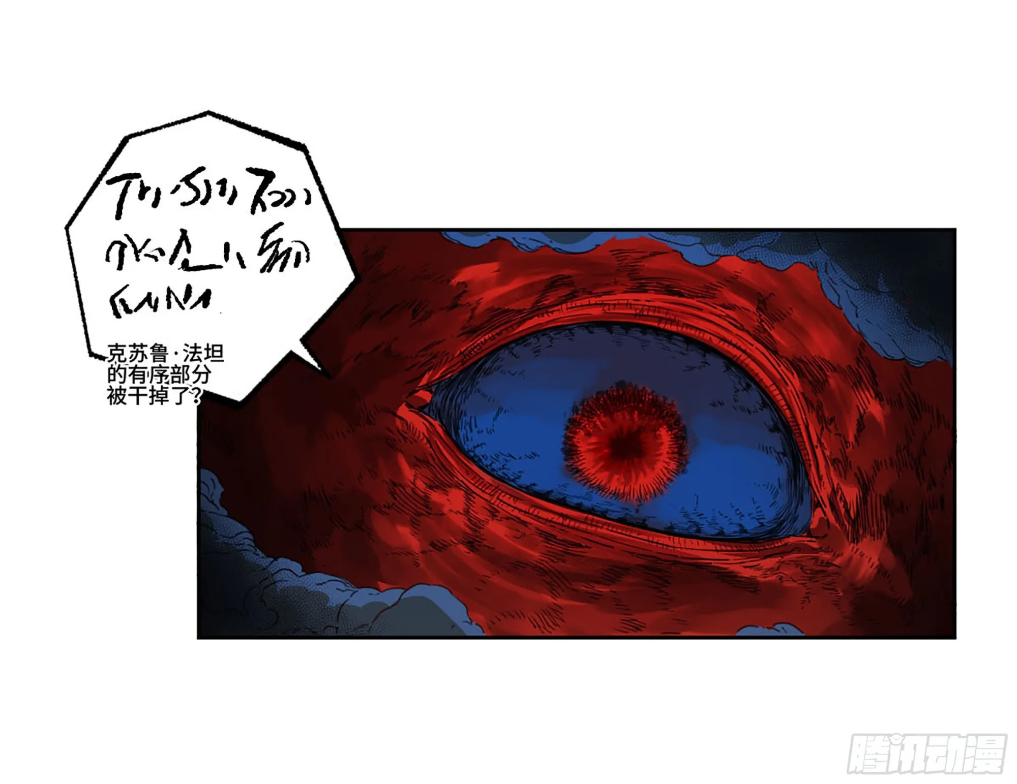 第二卷174酆都的猜测 第30页