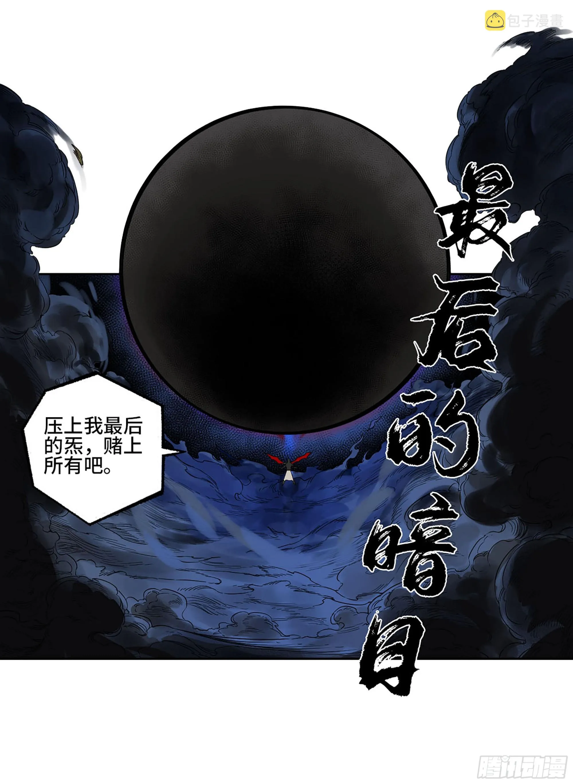 第二卷174酆都的猜测 第33页
