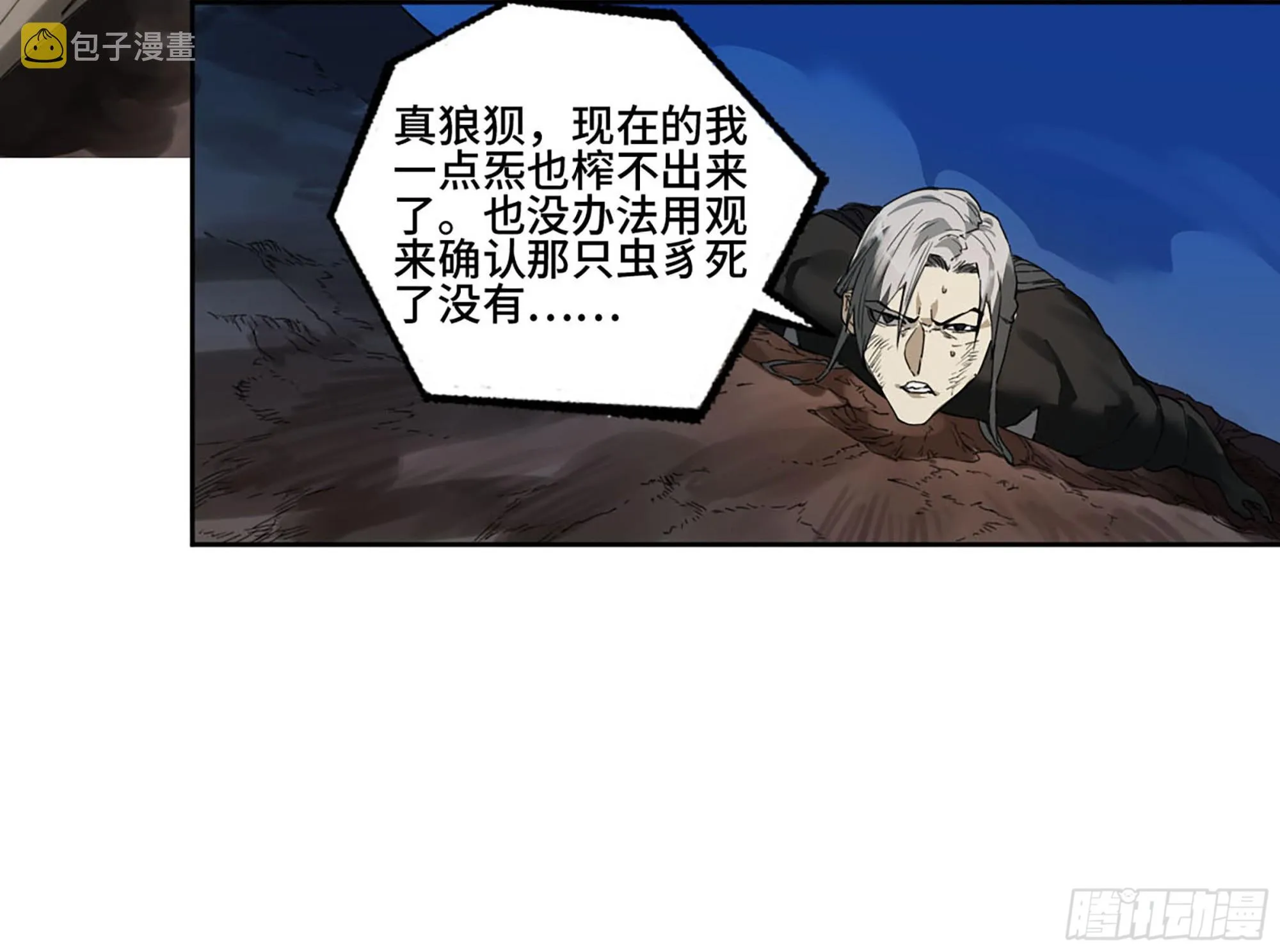 第二卷174酆都的猜测 第49页