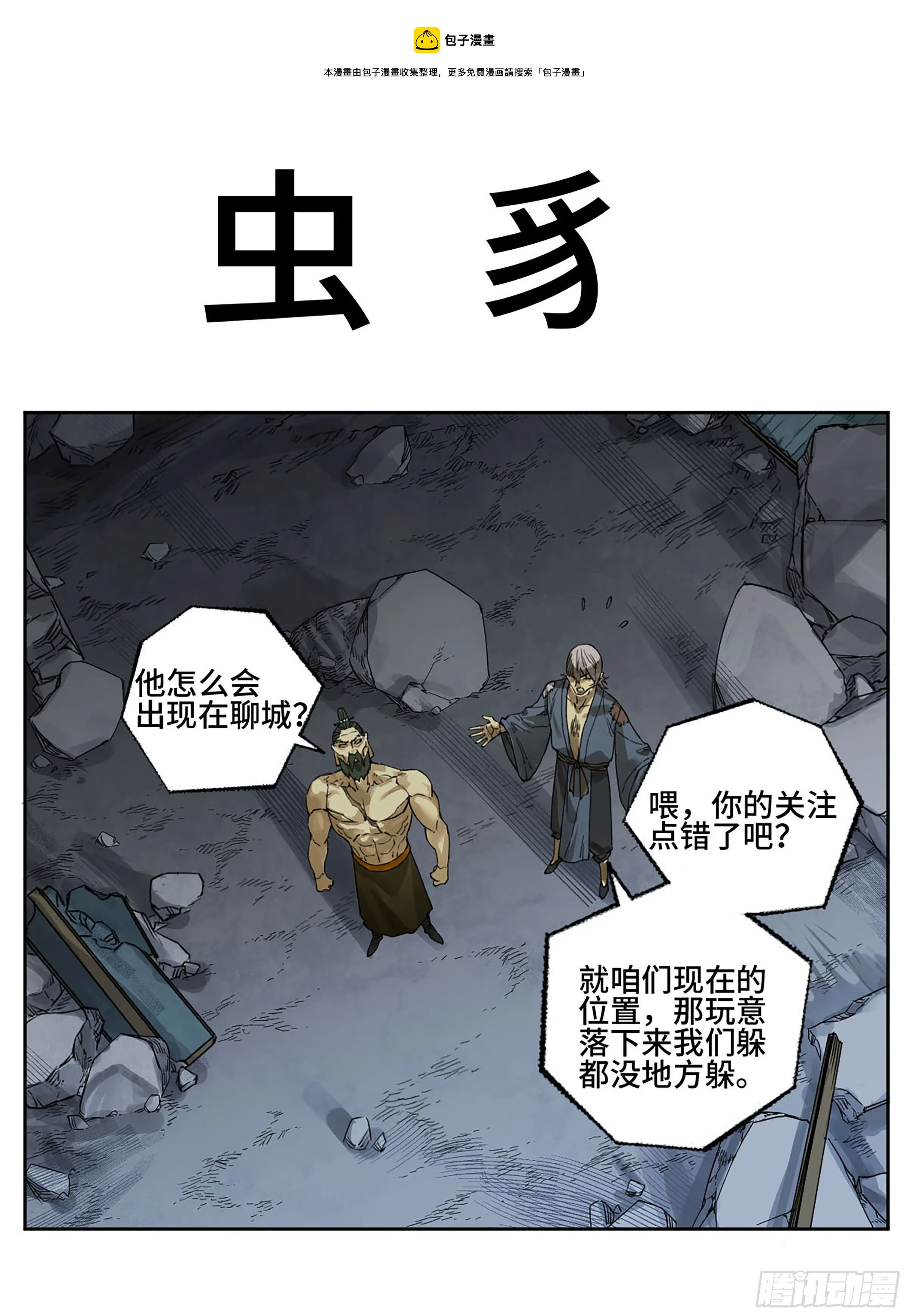 第二卷173虫豸 第1页