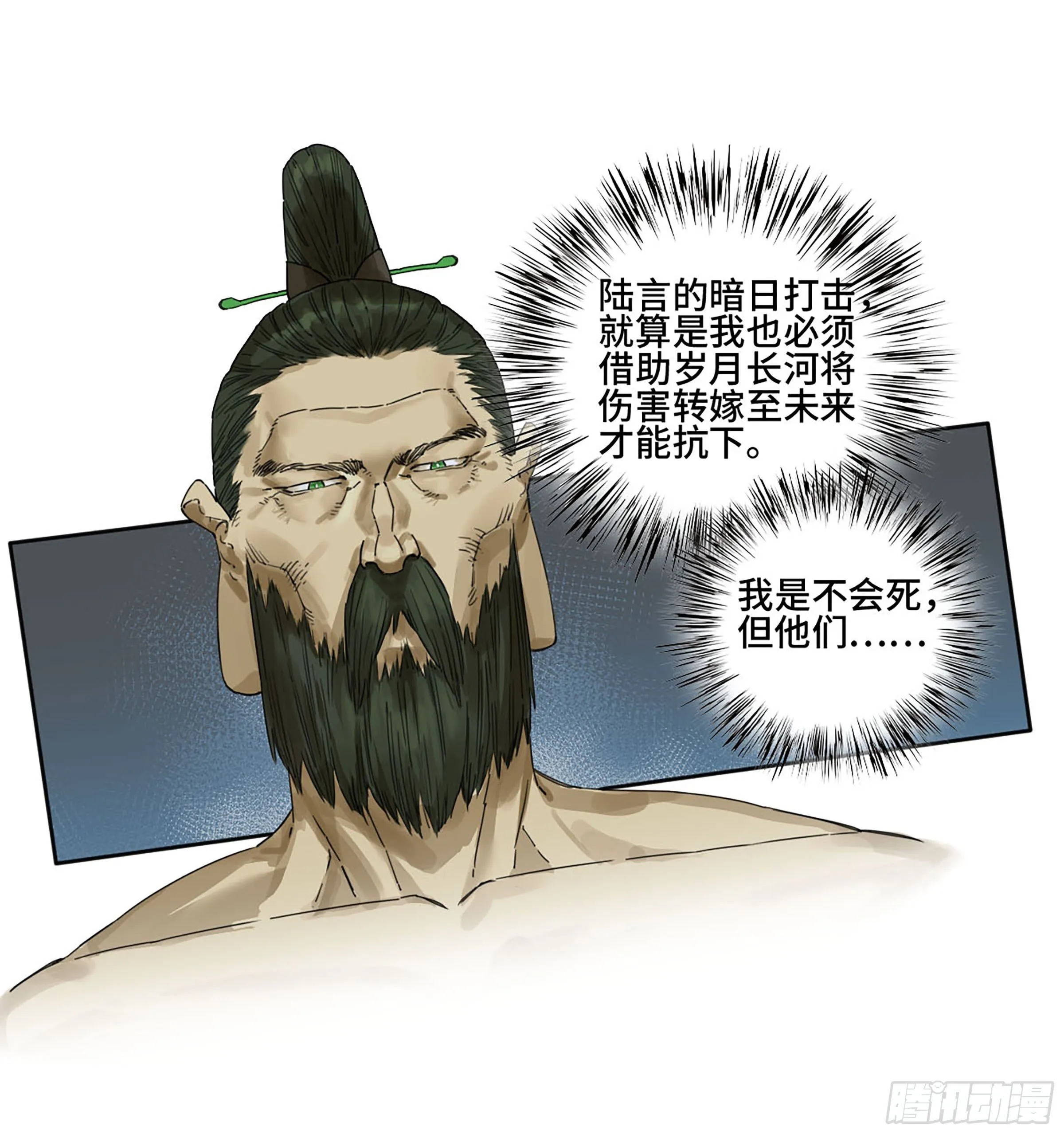 第二卷173虫豸 第3页
