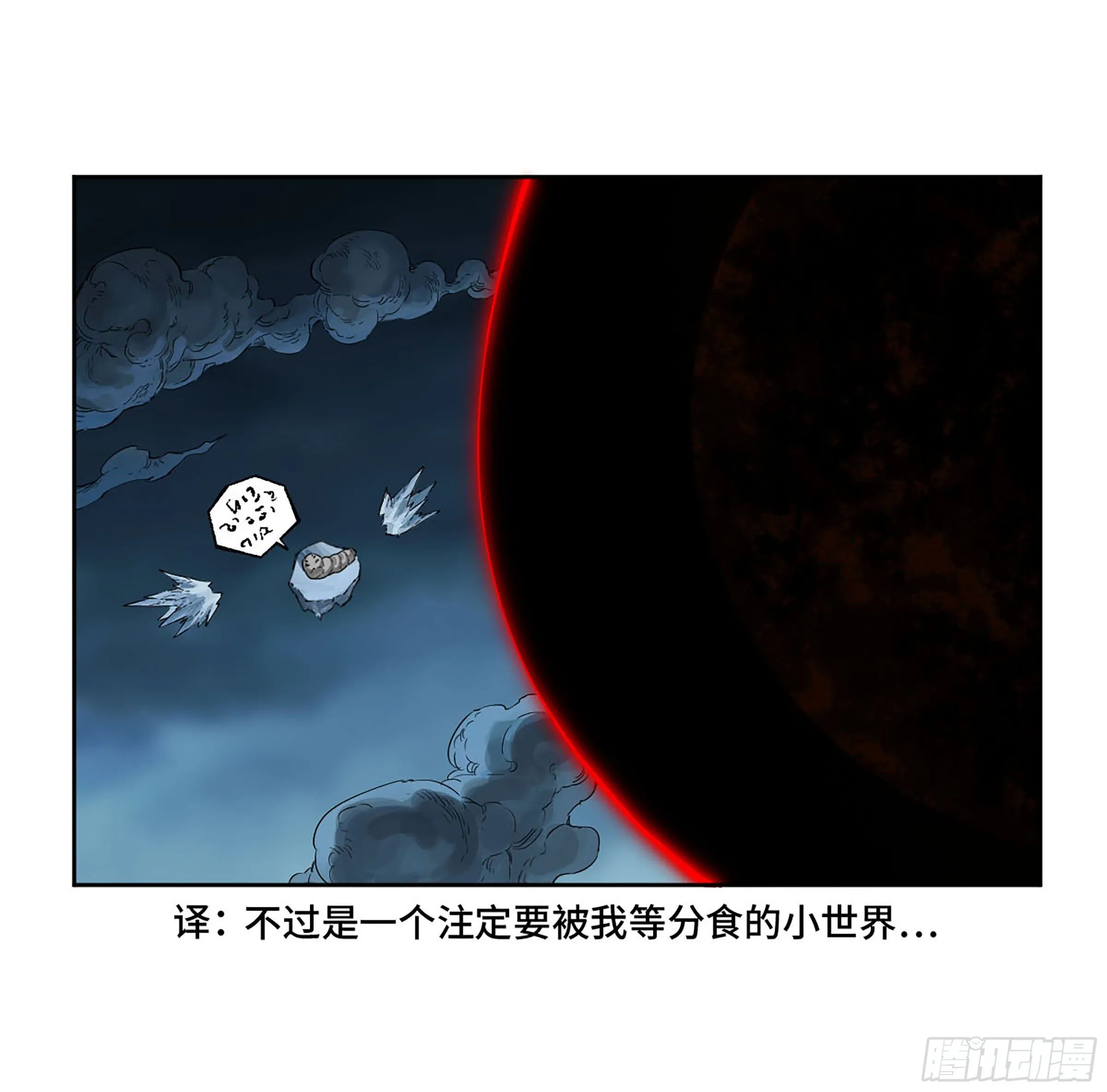 第二卷173虫豸 第6页