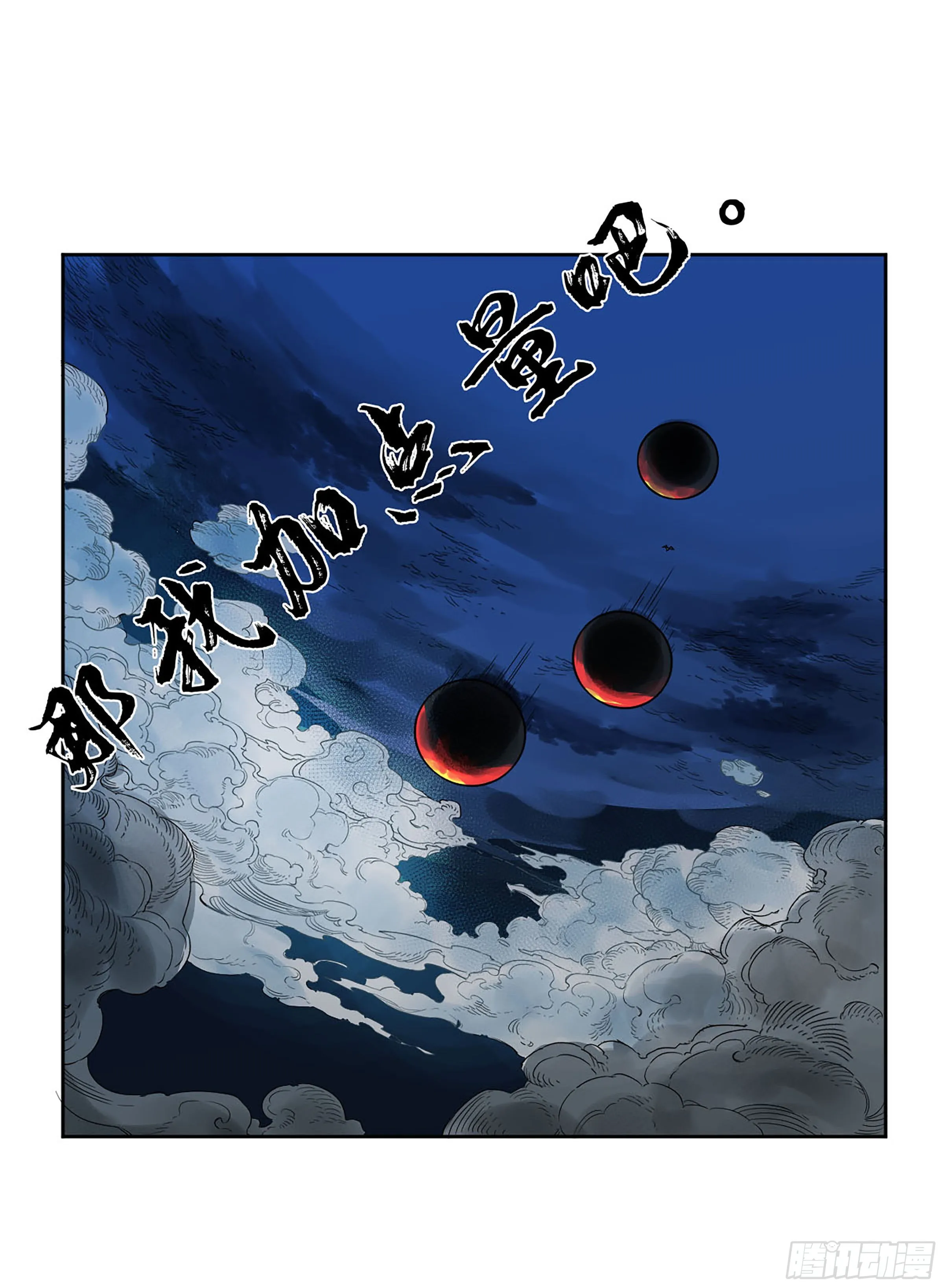 第二卷173虫豸 第30页