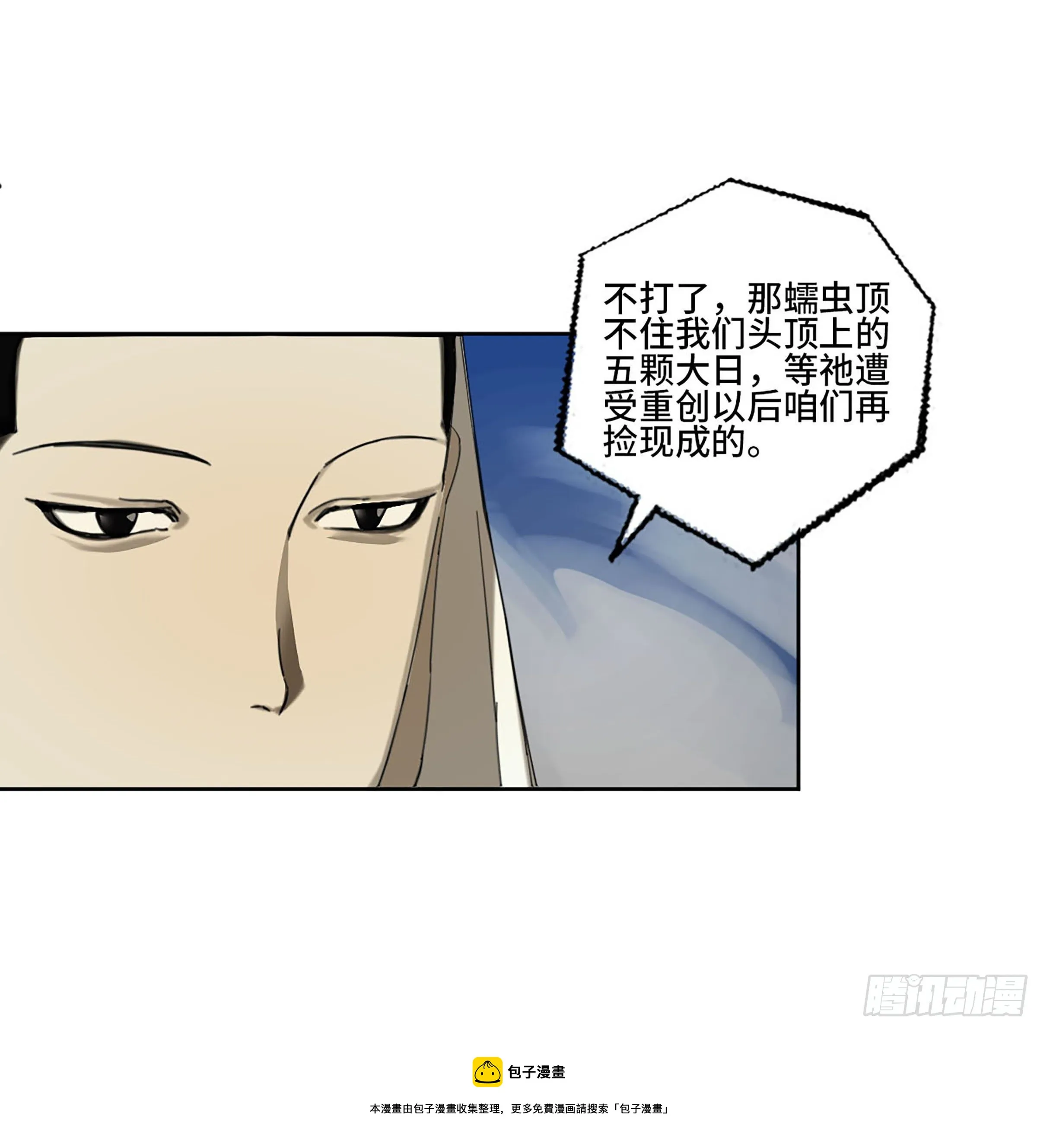第二卷173虫豸 第33页