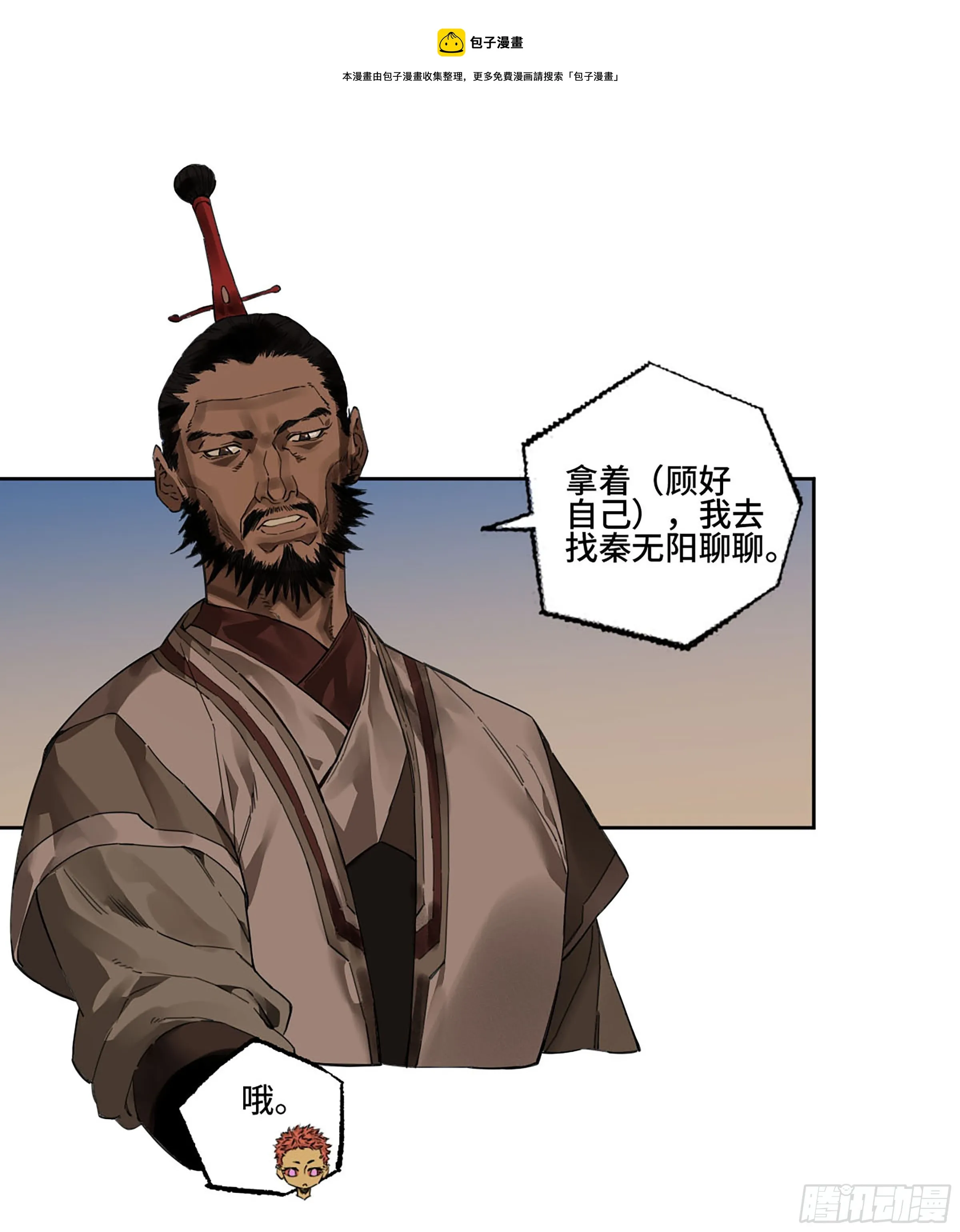 第二卷173虫豸 第37页