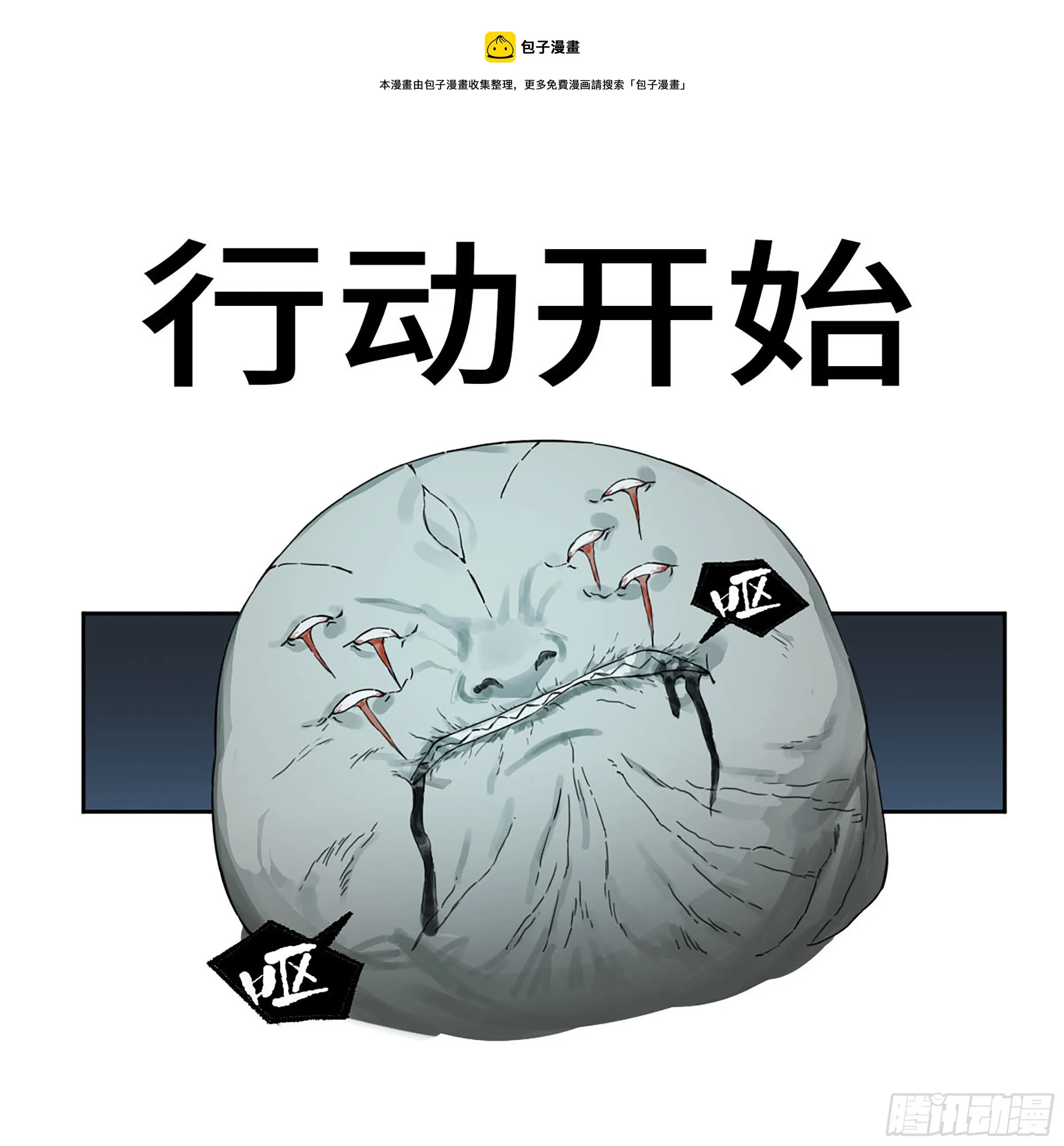 第二卷170行动开始 第1页