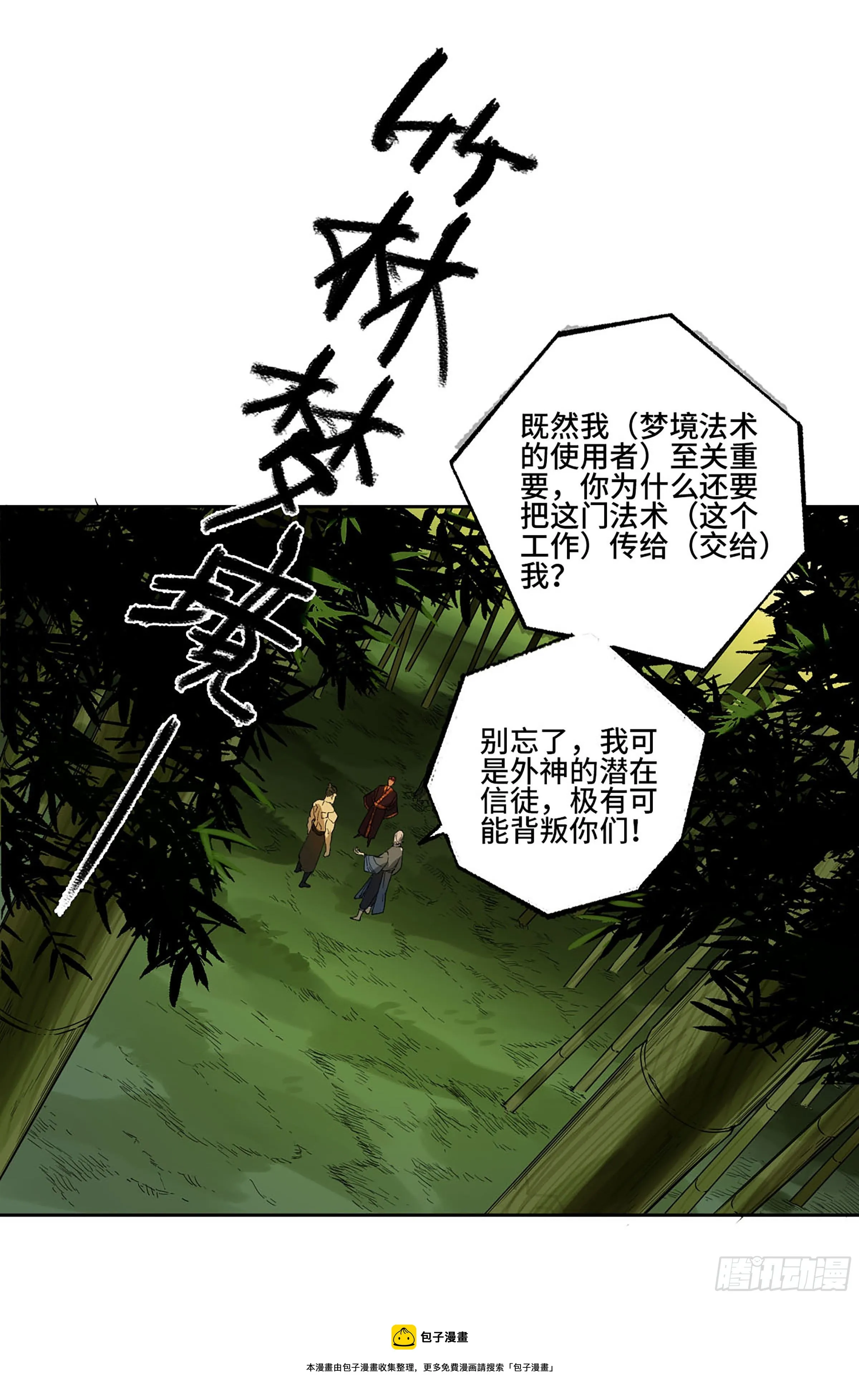 第二卷170行动开始 第33页