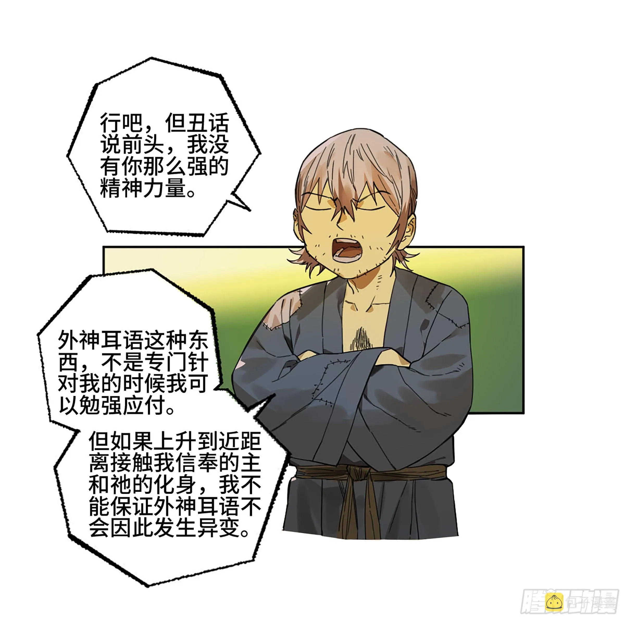 第二卷170行动开始 第39页