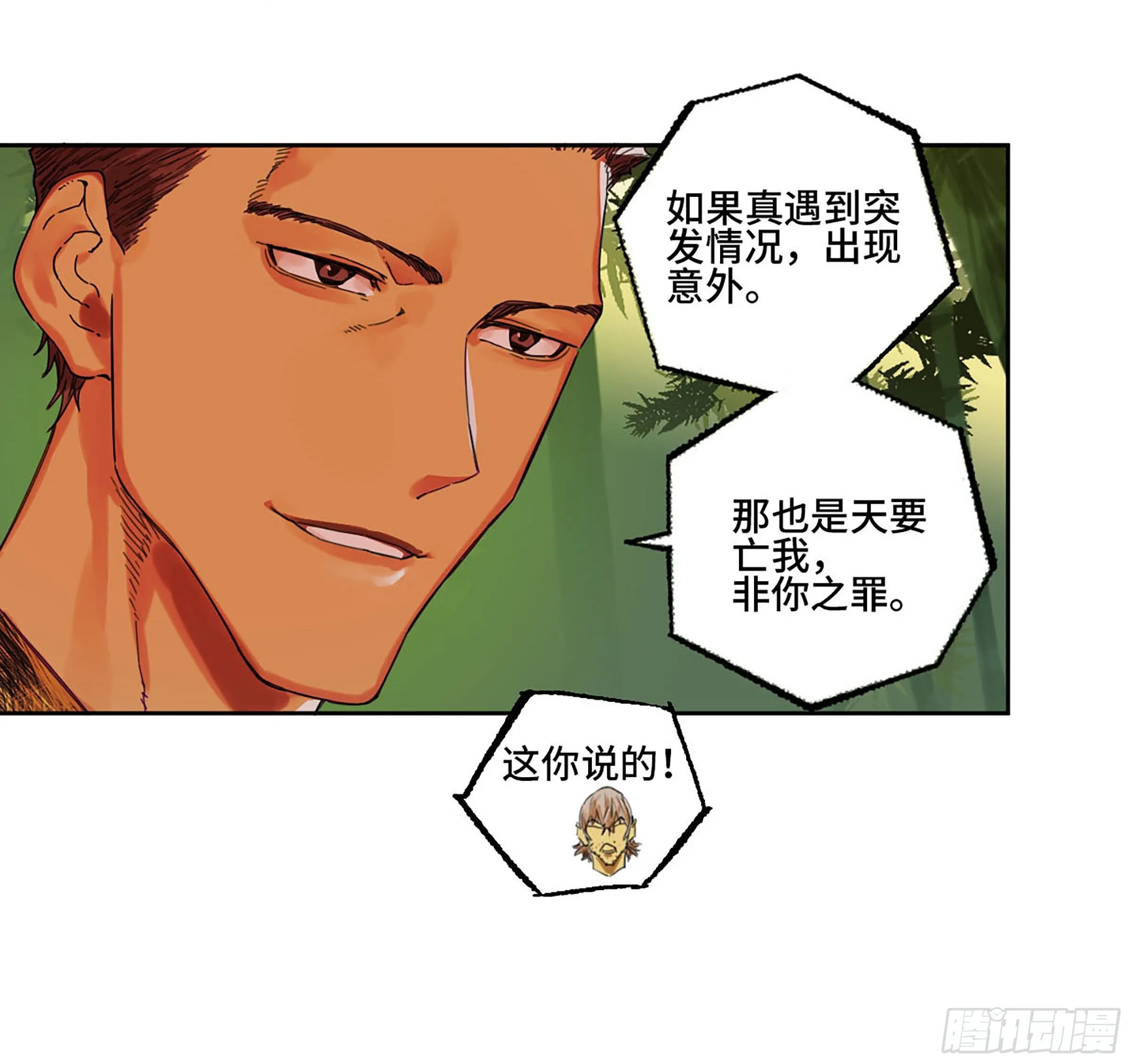 第二卷170行动开始 第40页