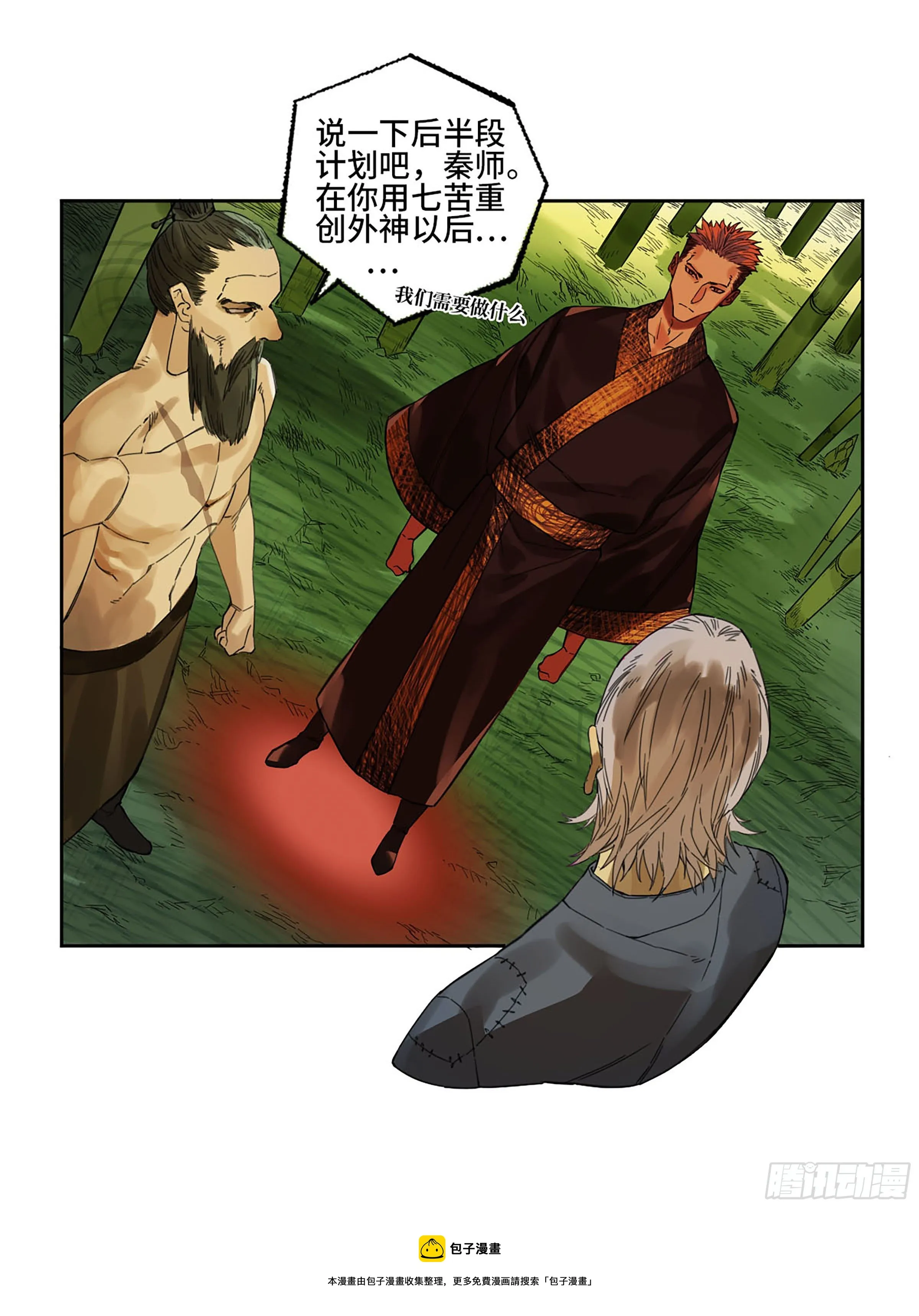 第二卷170行动开始 第41页