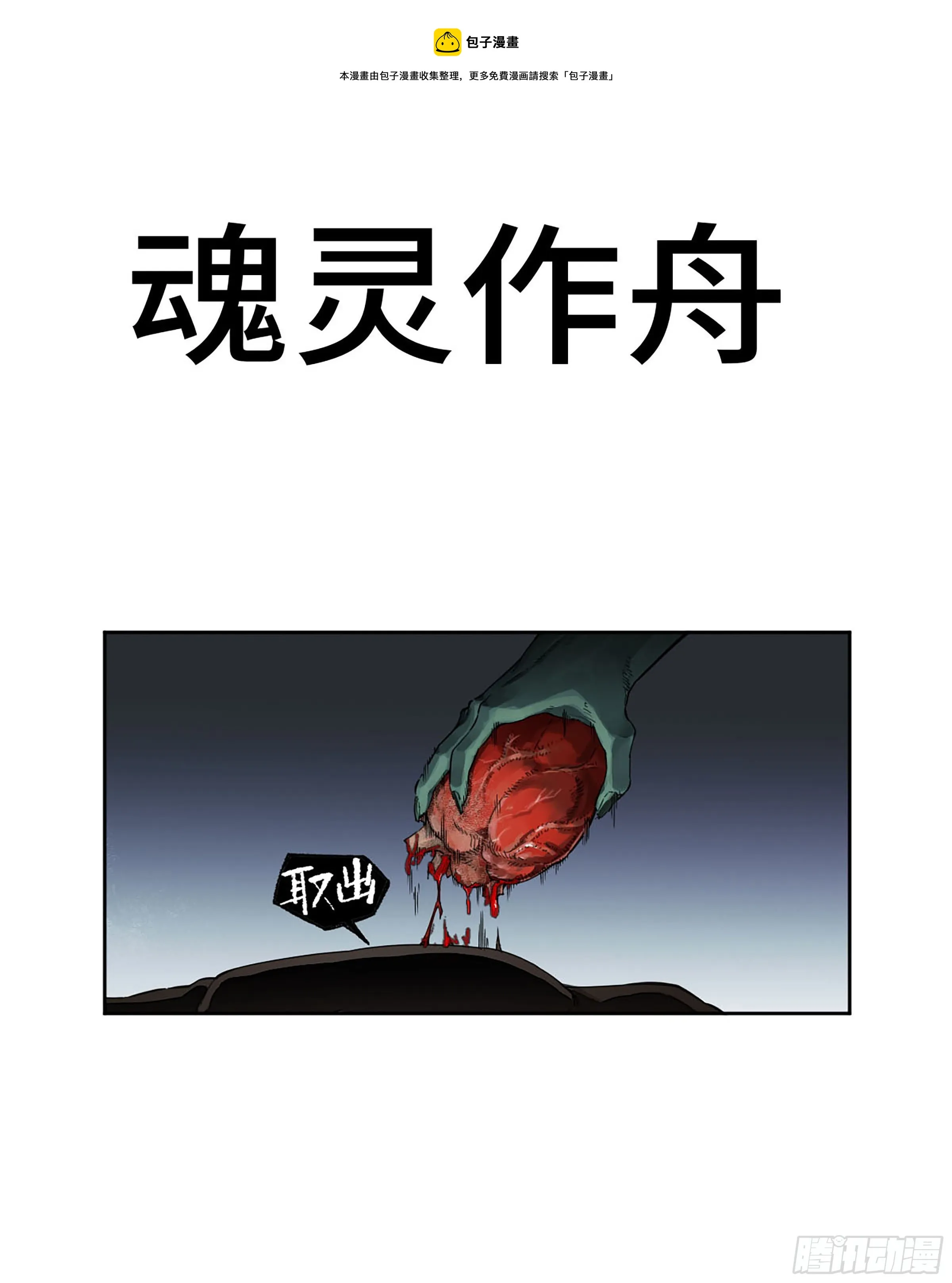 第二卷171魂灵作舟 第1页