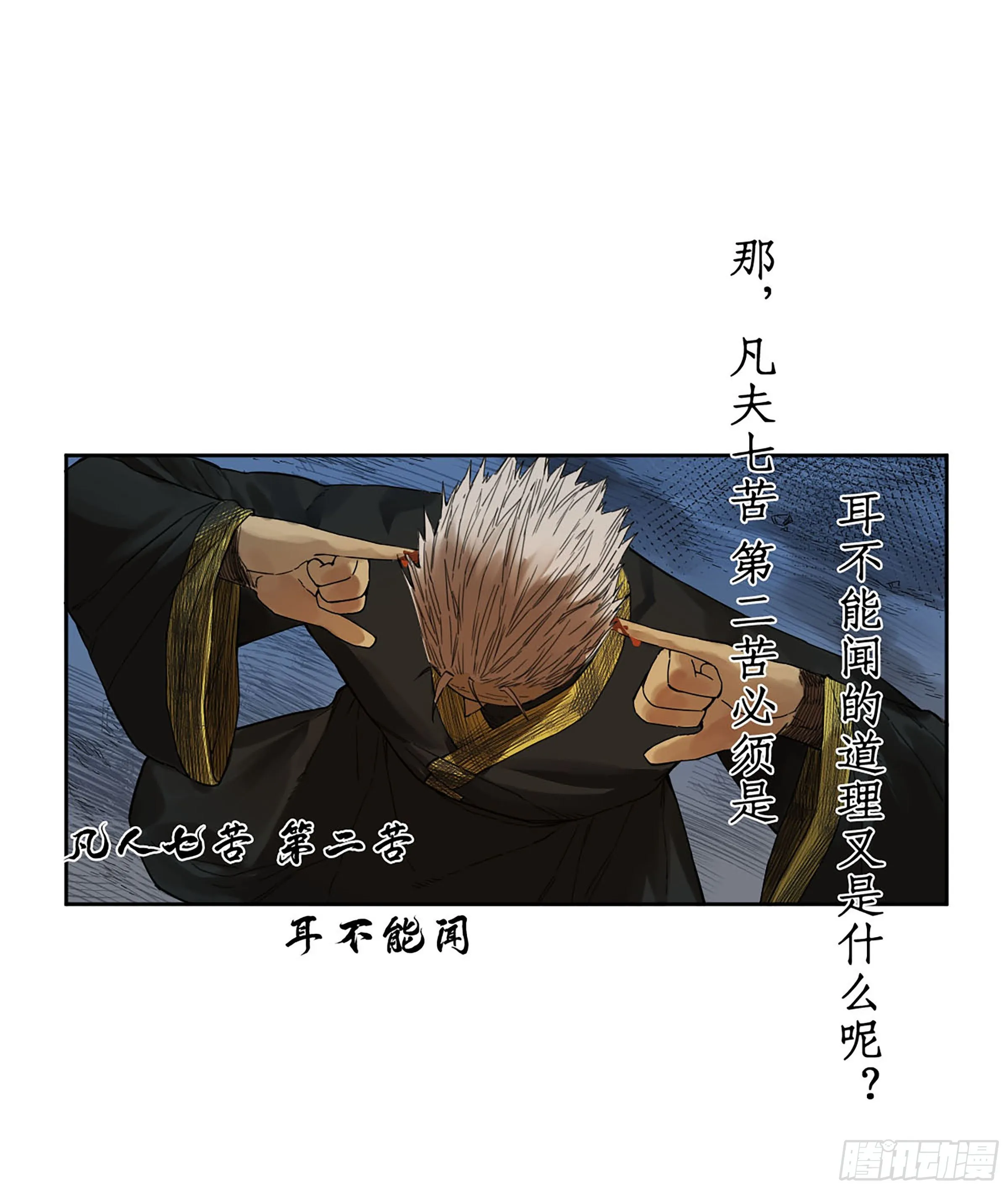 第二卷171魂灵作舟 第20页