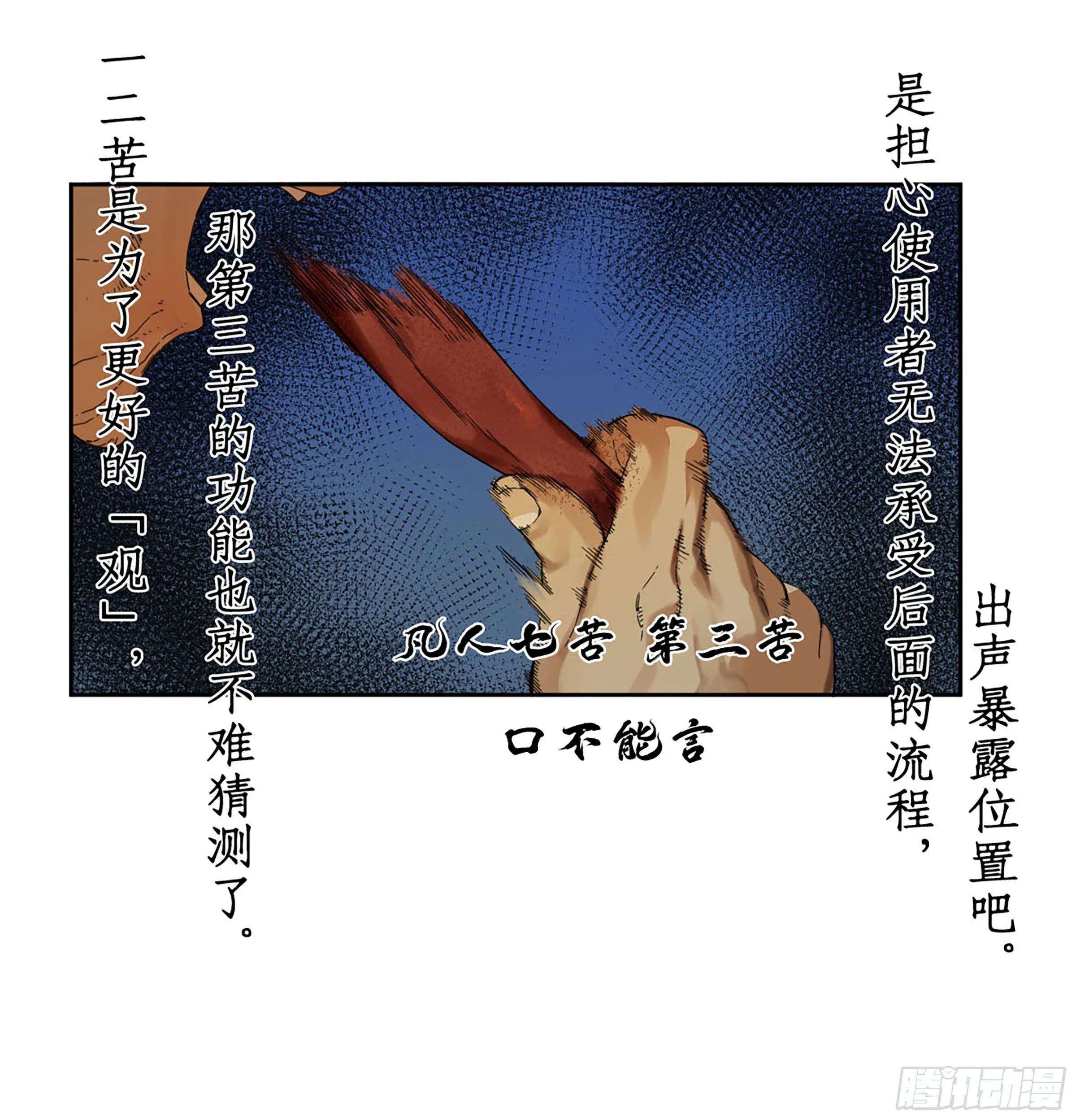 第二卷171魂灵作舟 第23页