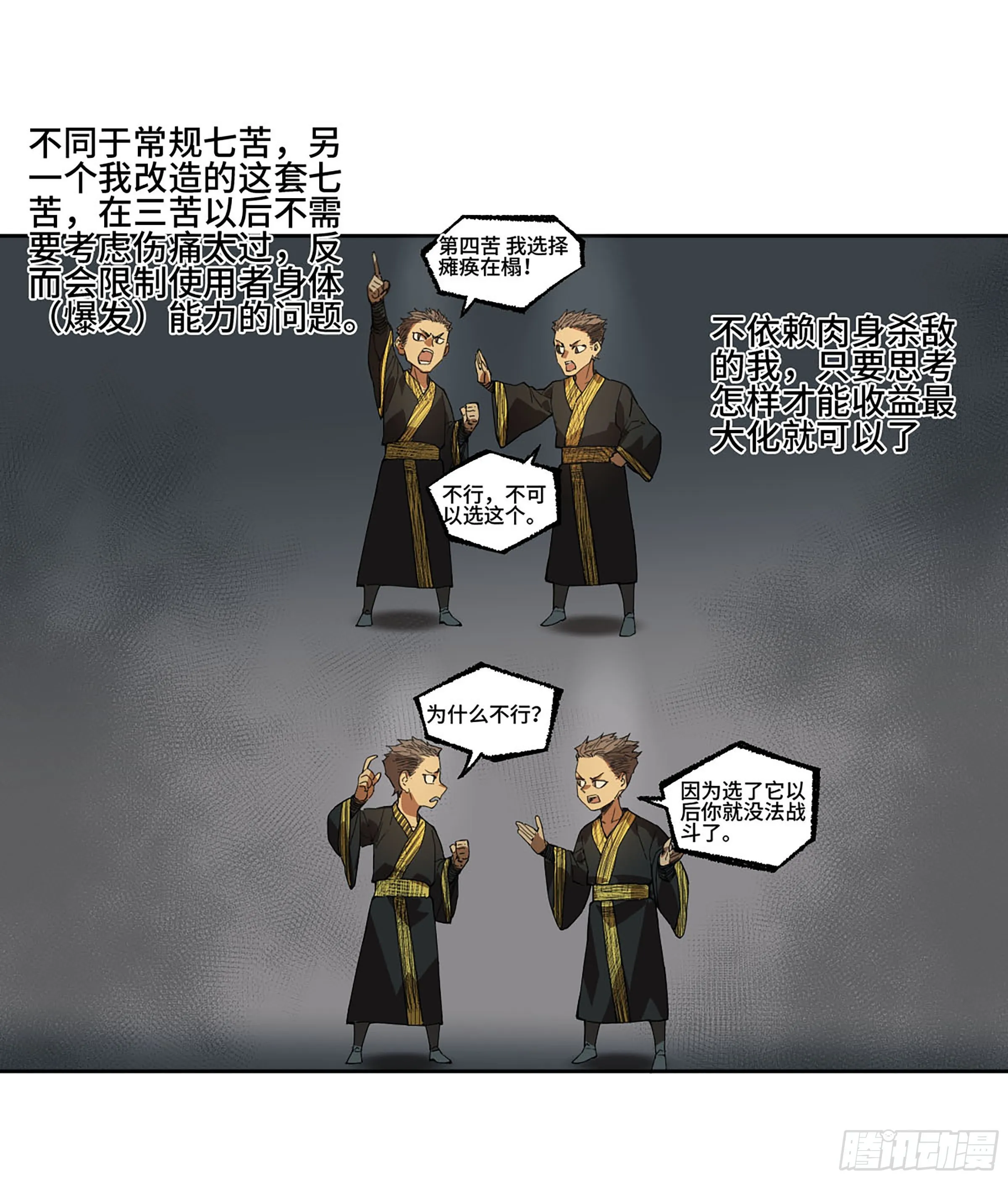 第二卷171魂灵作舟 第30页