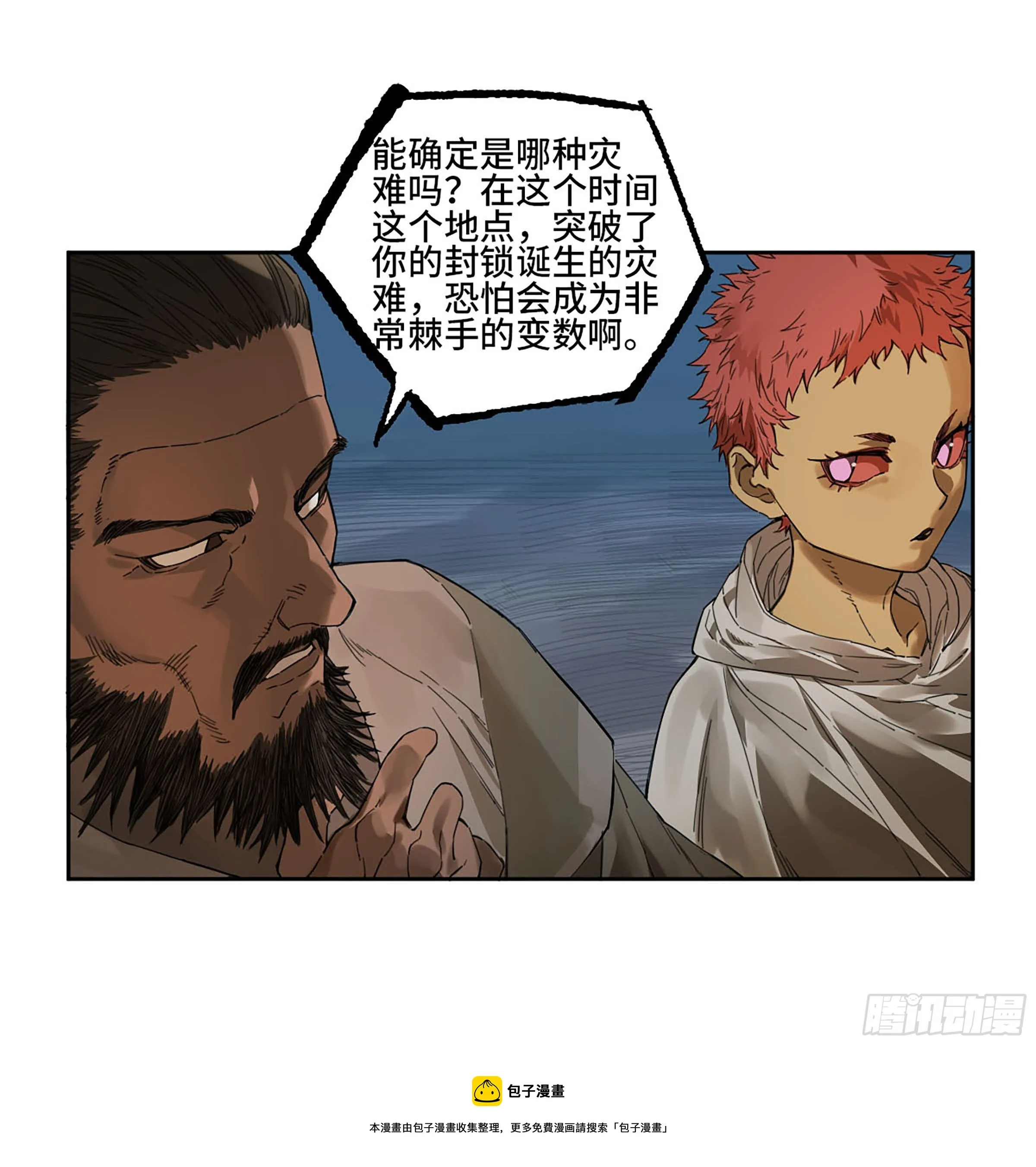 第二卷171魂灵作舟 第41页