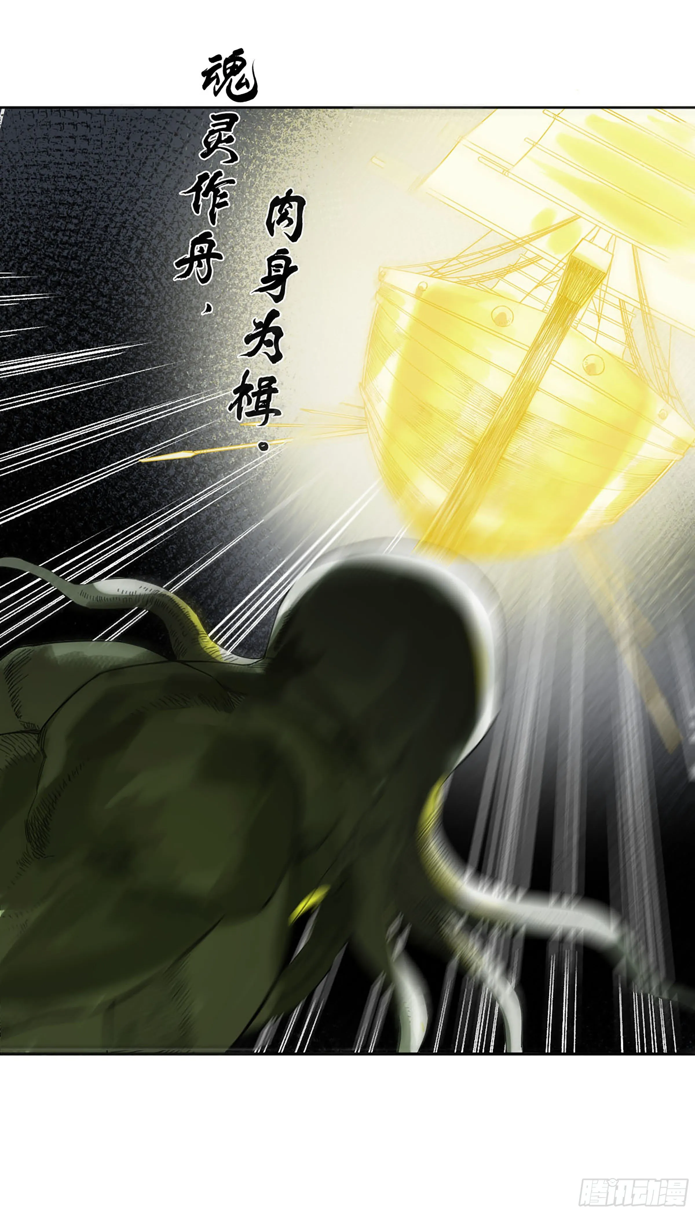 第二卷171魂灵作舟 第51页